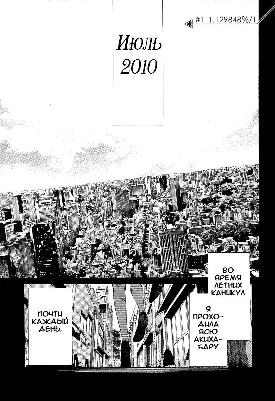 Steins;Gate - Arc Light of the Point at Infinity 001.129848% 001 第4页