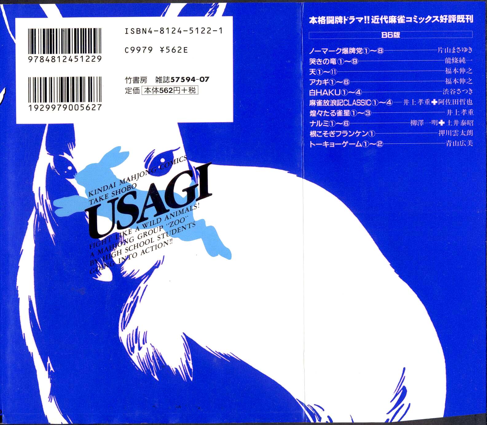 Usagi - Yasei no Touhai- 第4页