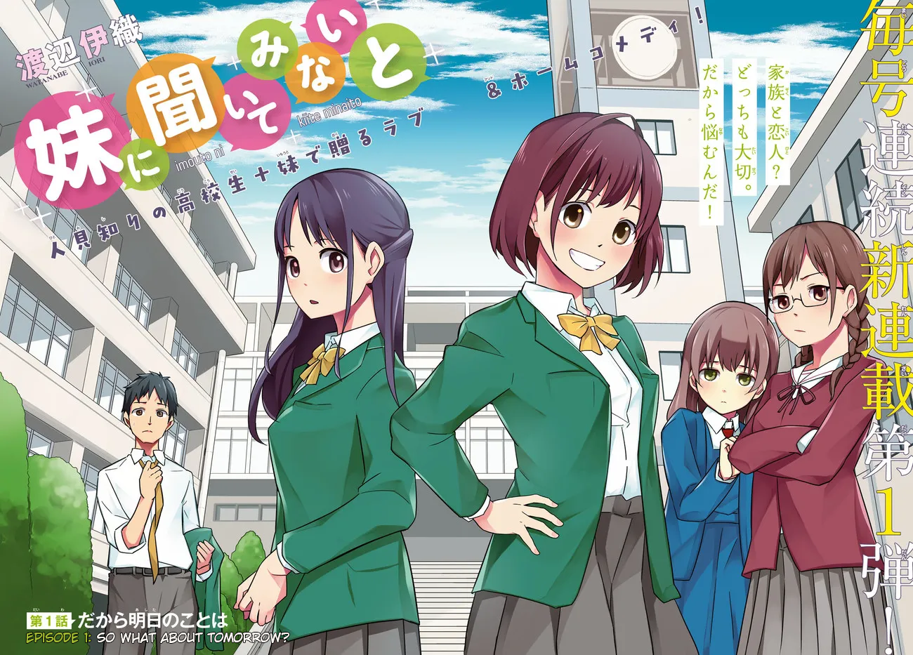 Imouto ni Kiiteminai to 第2页