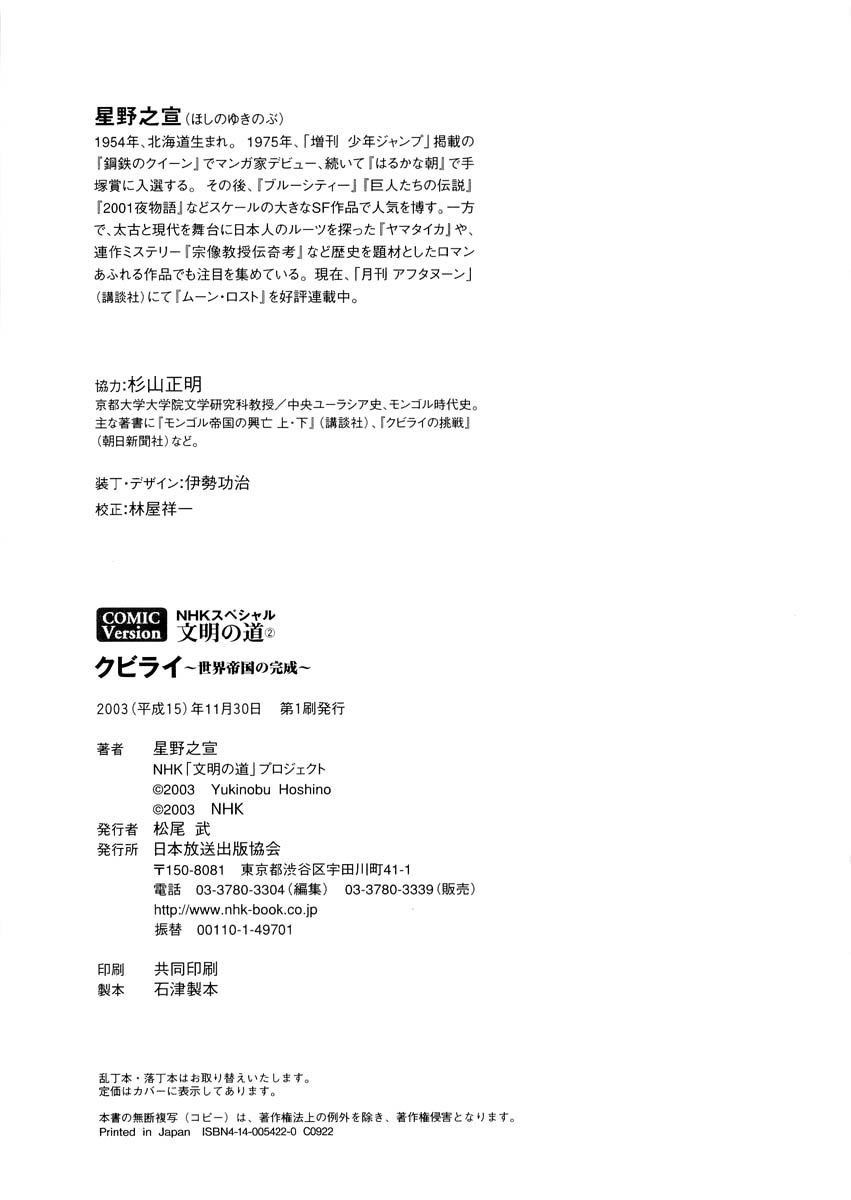 Kublai - Completion of World Conquest Ch. 0.3 第69页