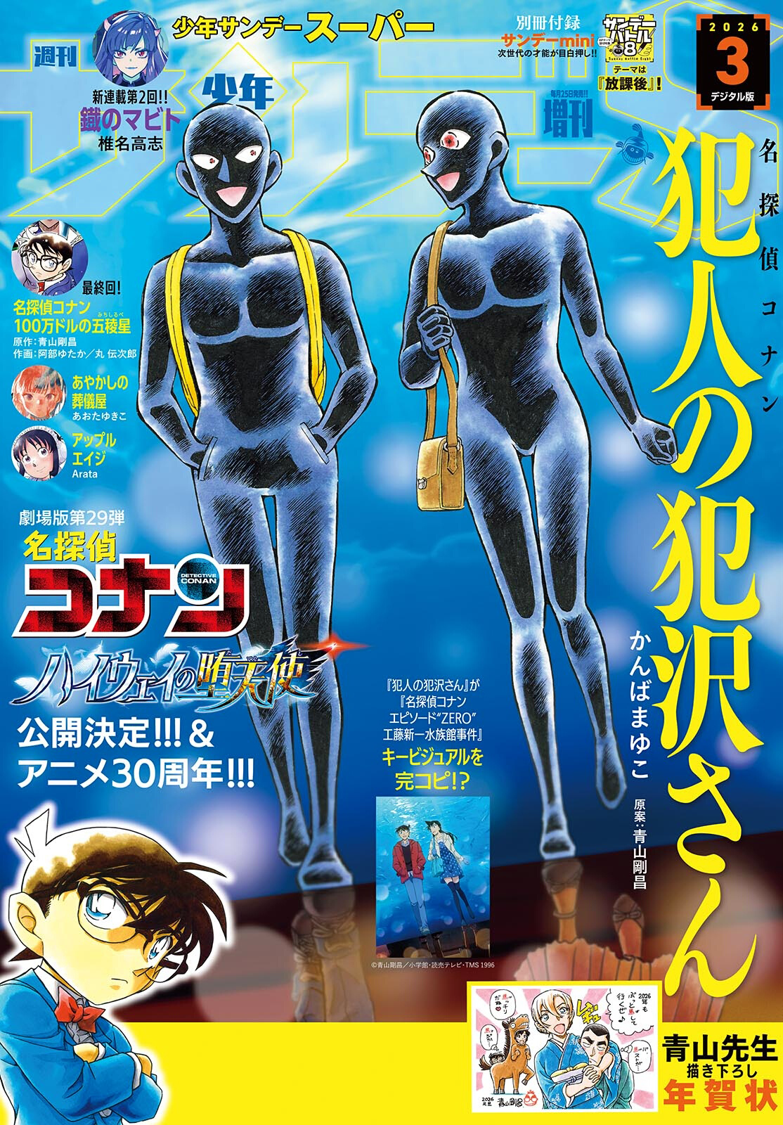Detective Conan: The Culprit Hanzawa Wild Love Story 第1页