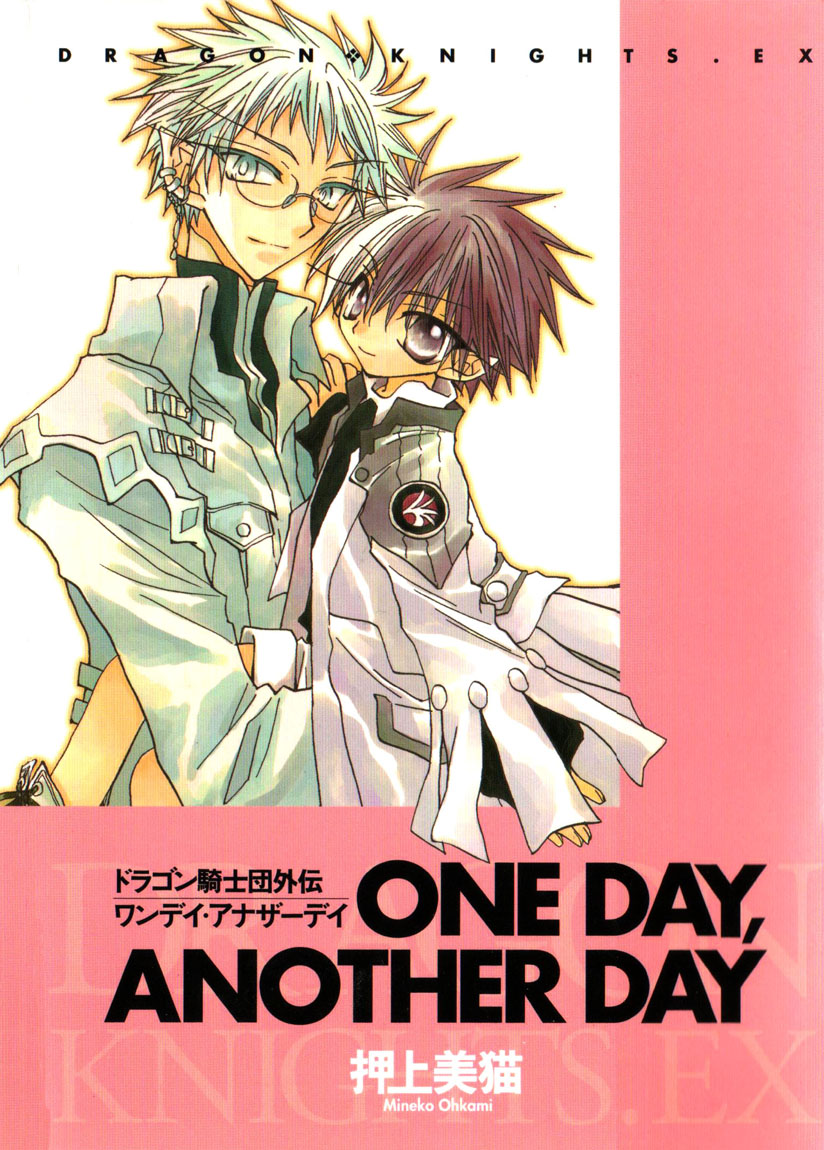 Dragon Knights Gaiden - One Day, Another Day Vol. 1 Ch. 1 第29页