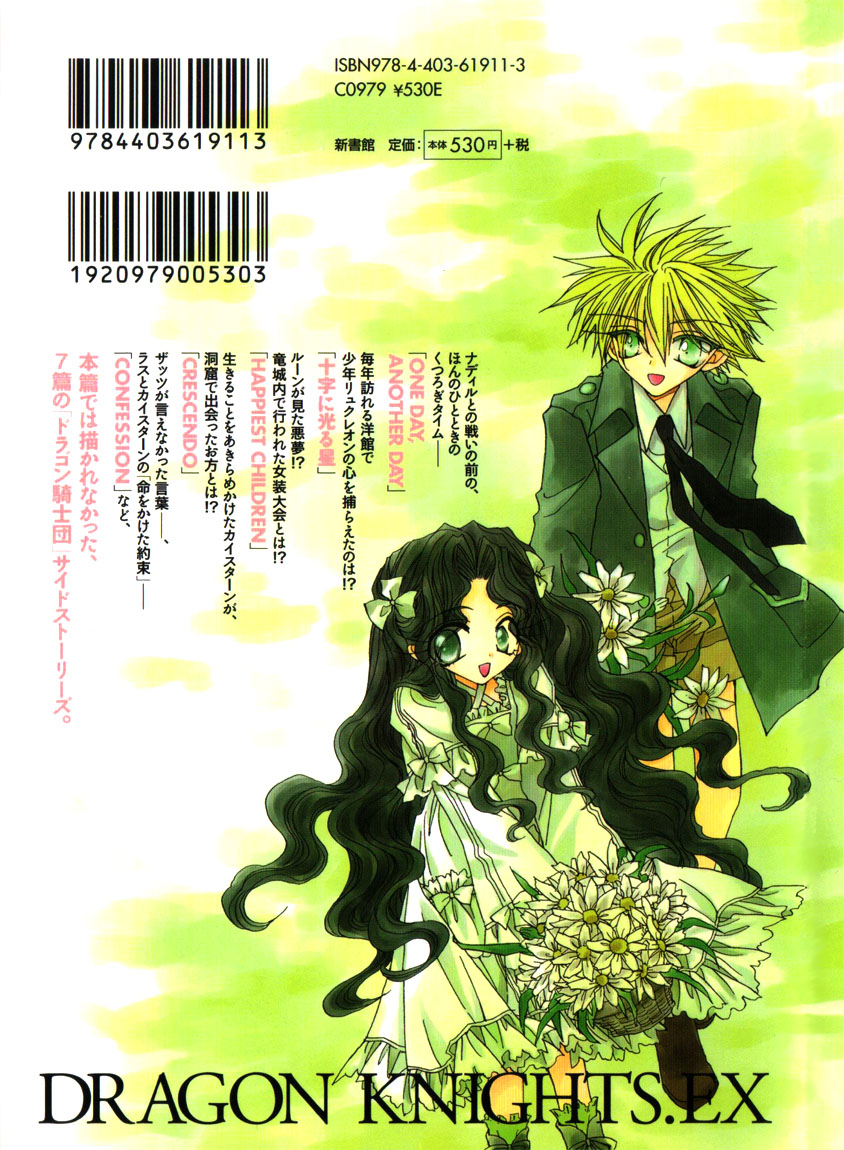 Dragon Knights Gaiden - One Day, Another Day Vol. 1 Ch. 1 第30页