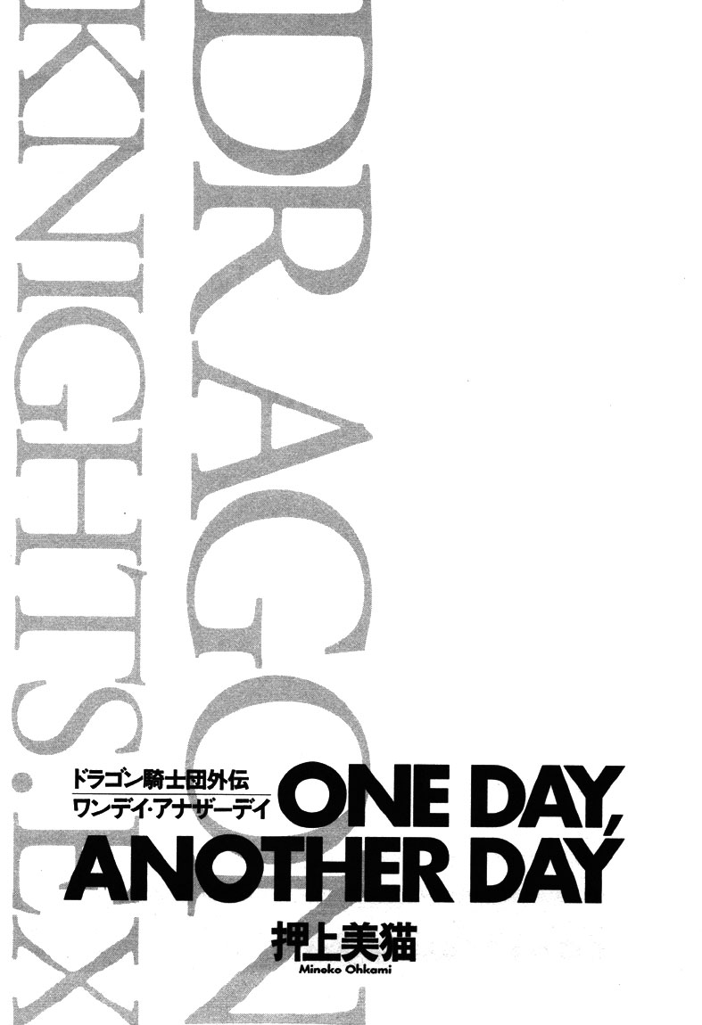 Dragon Knights Gaiden - One Day, Another Day Vol. 1 Ch. 1 第34页