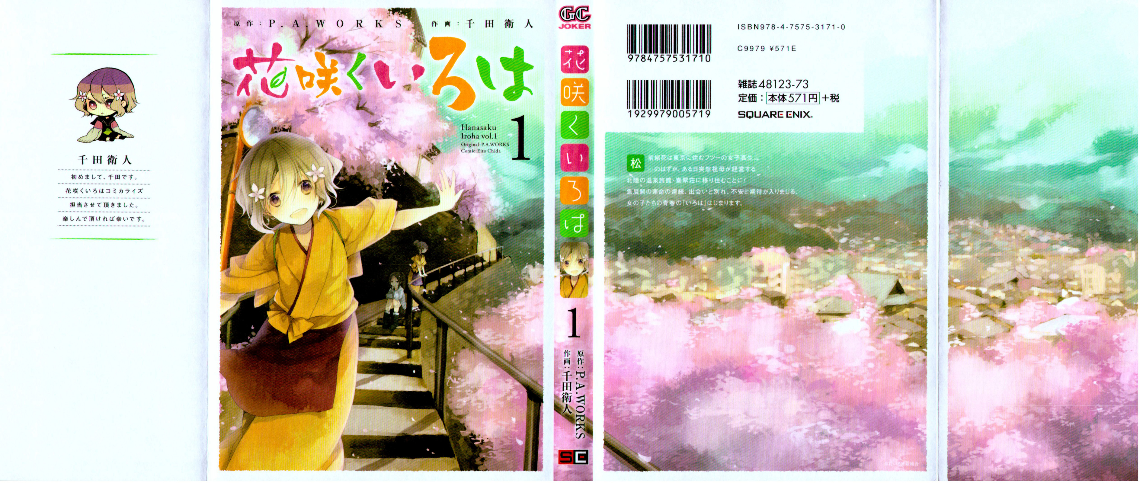 Hanasaku Iroha 第1页