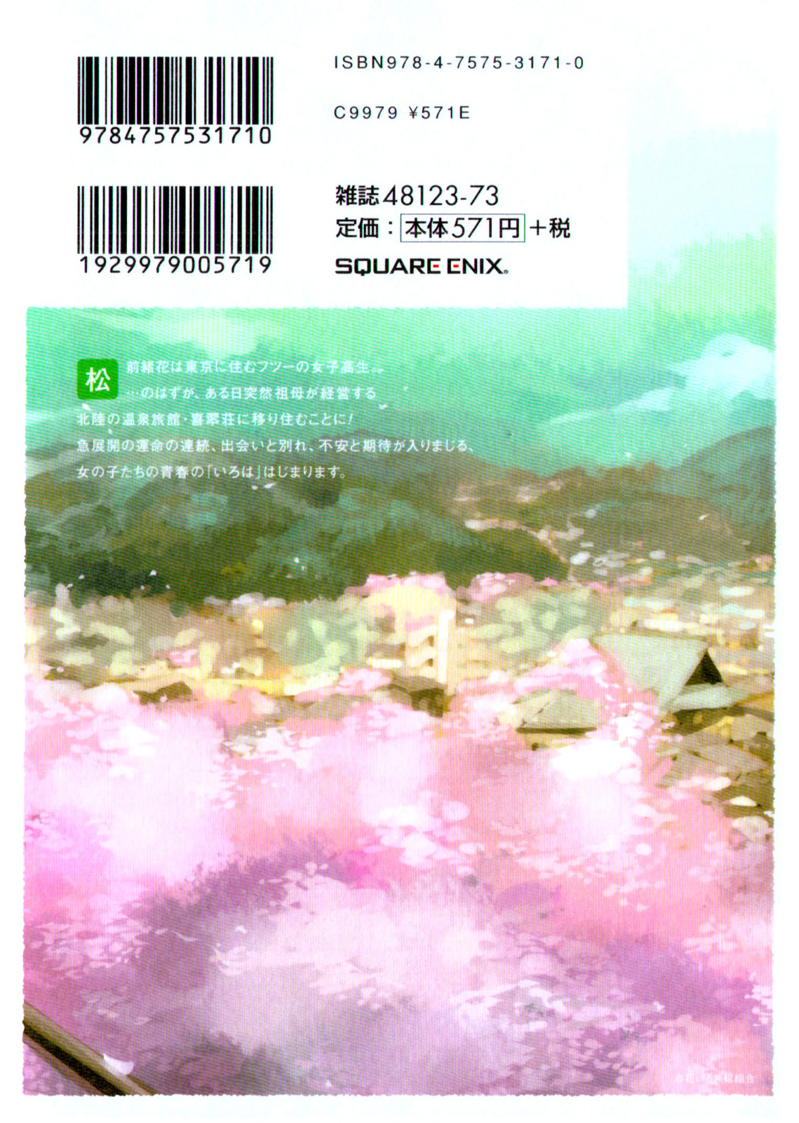 Hanasaku Iroha 第3页