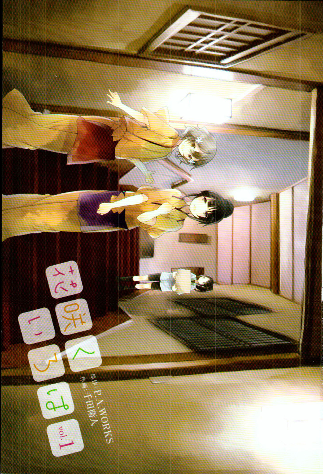 Hanasaku Iroha 第5页