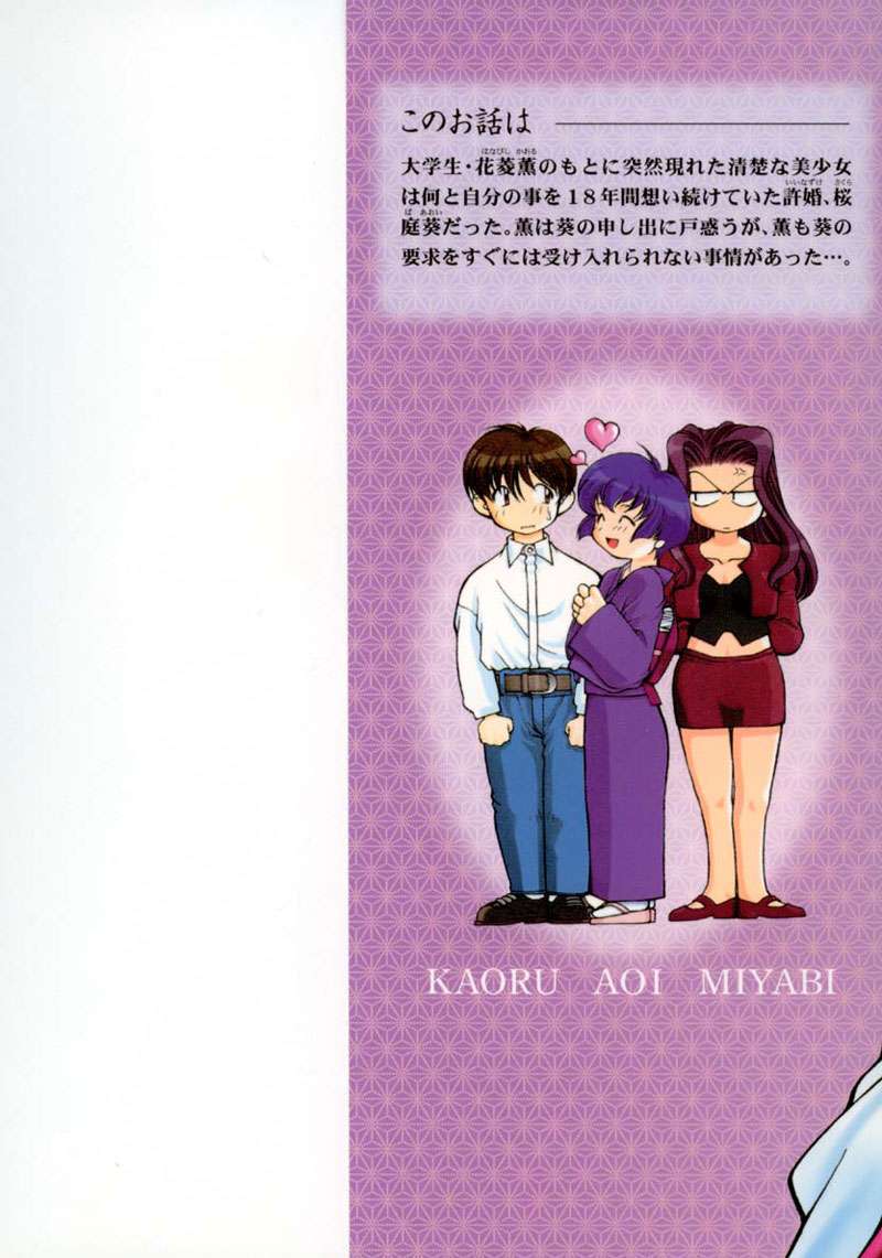 Ai Yori Aoshi Vol. 1 Ch. 1 第2页