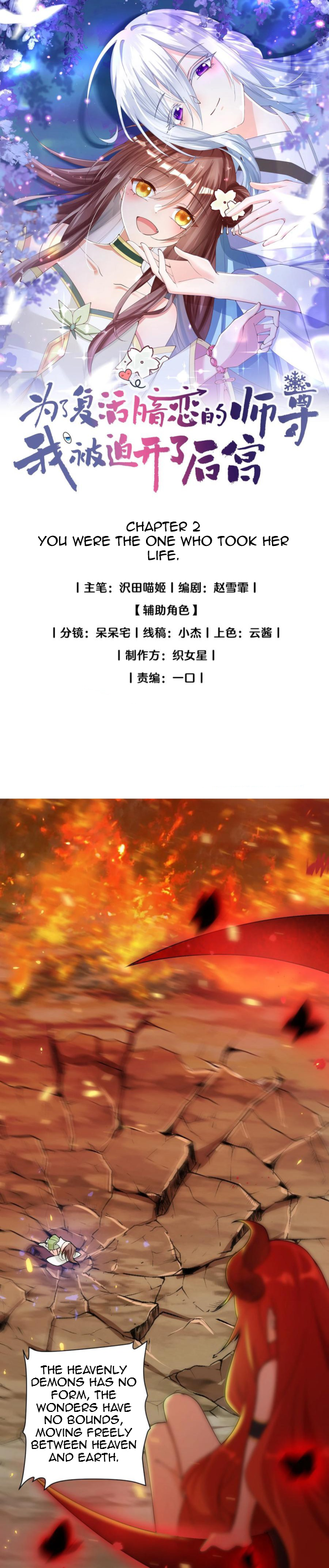 I Was Forced to Open a Harem to Resurrect the Master I Had a Crush on You were the one who took her life! 第1页