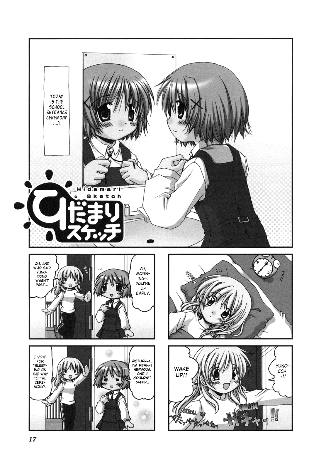 Hidamari Sketch Vol. 1 Ch. 2 第1页