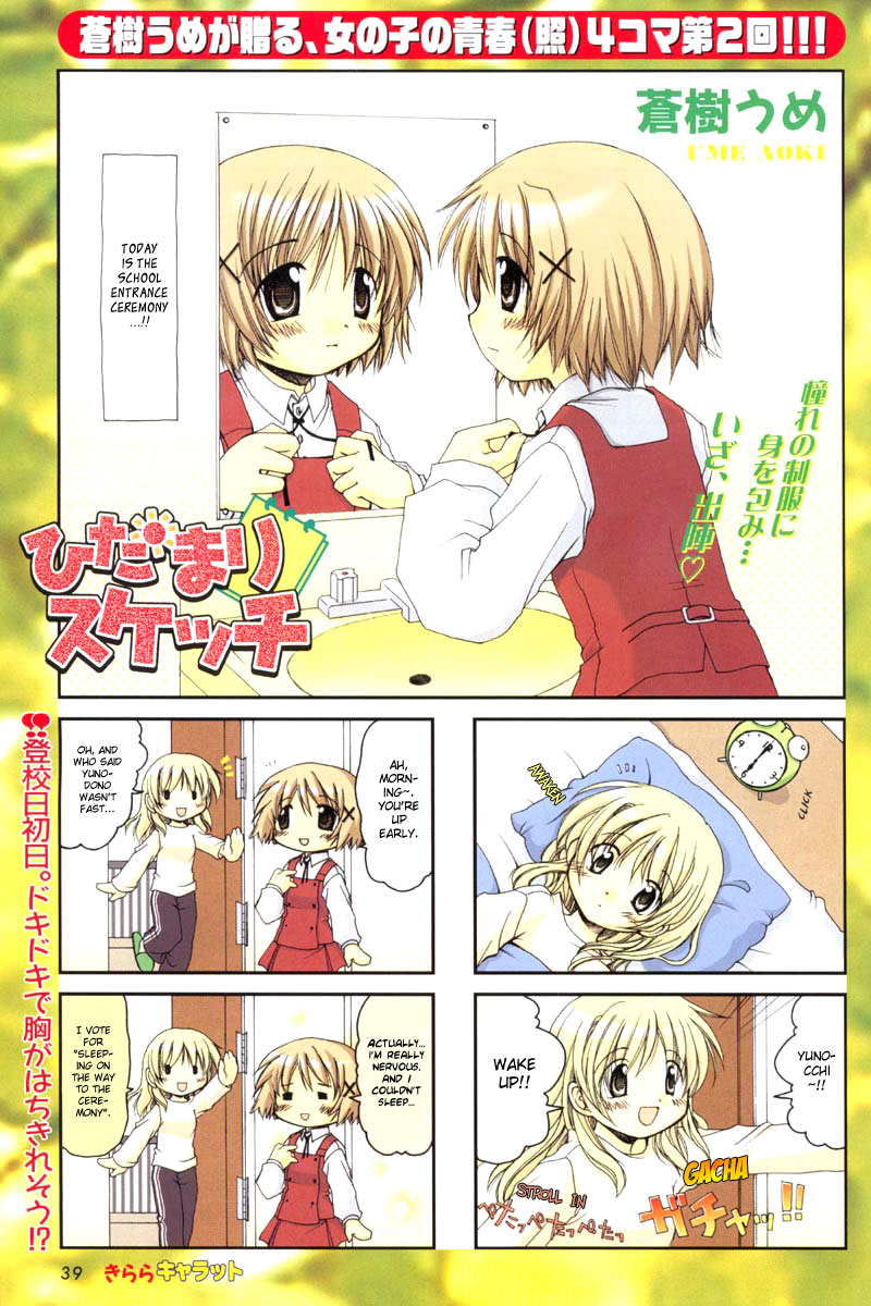 Hidamari Sketch Vol. 1 Ch. 2 第2页