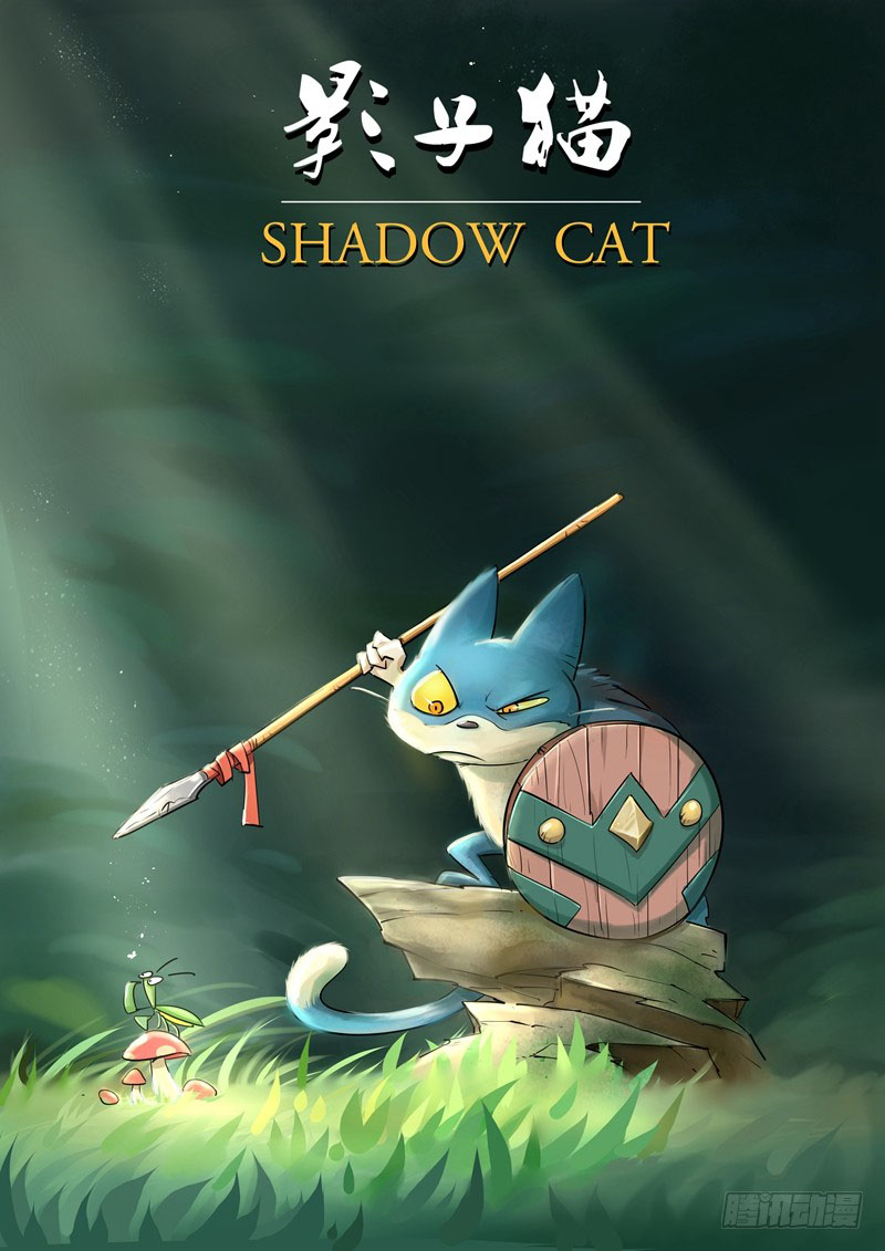 Shadow Cat 第2页