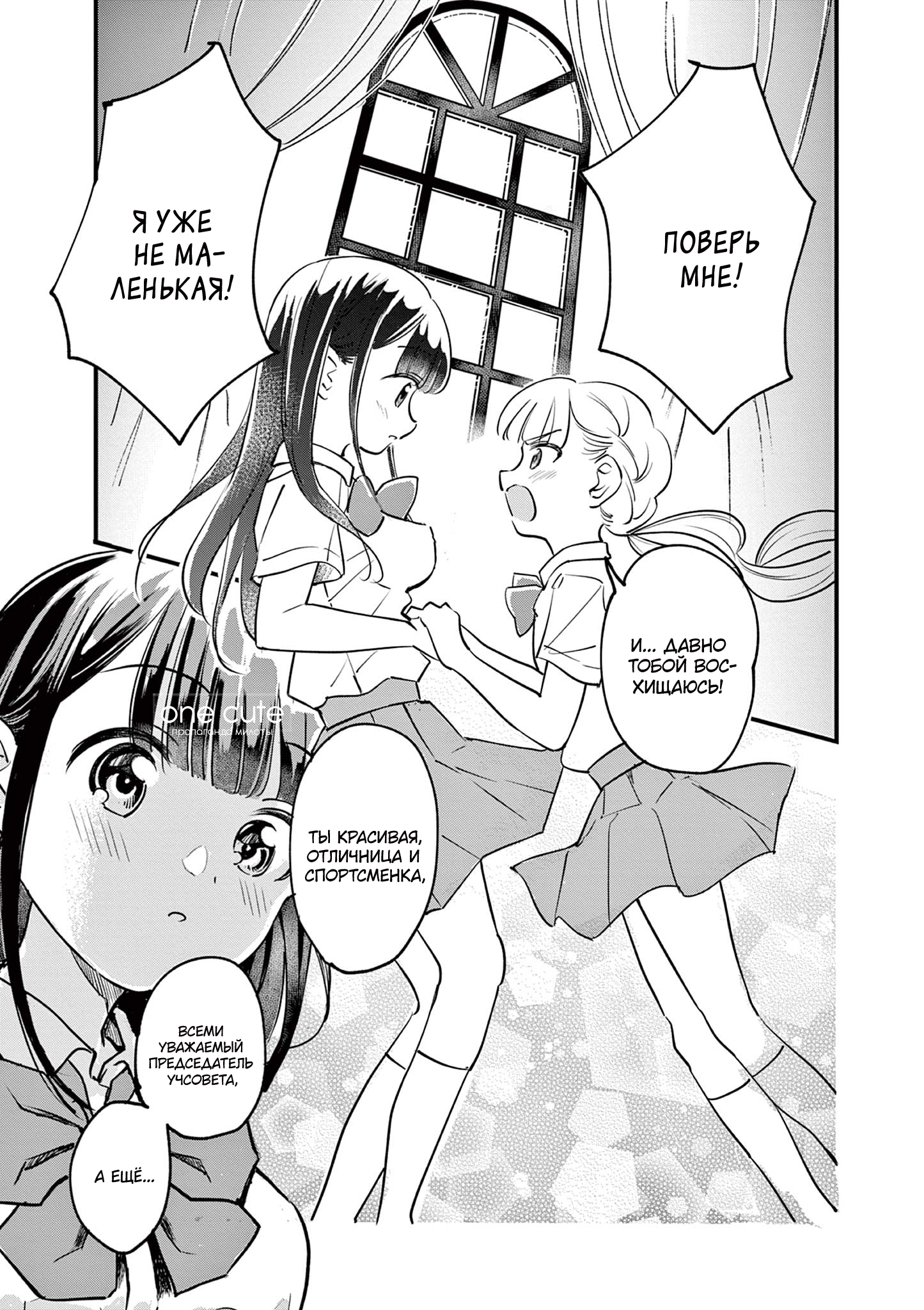 Ranka-chan wa Bitch ni Naritai!! 第1页
