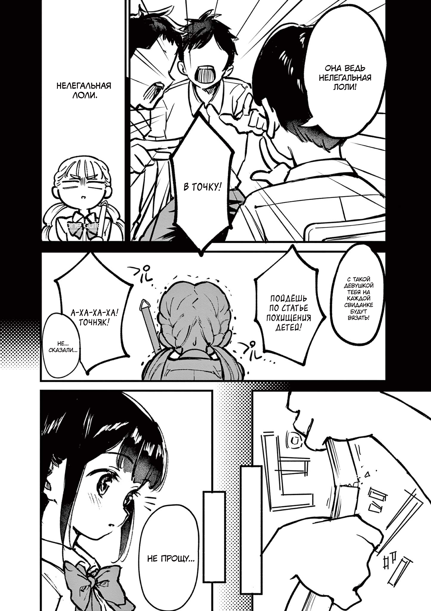 Ranka-chan wa Bitch ni Naritai!! Ch. 1 第11页