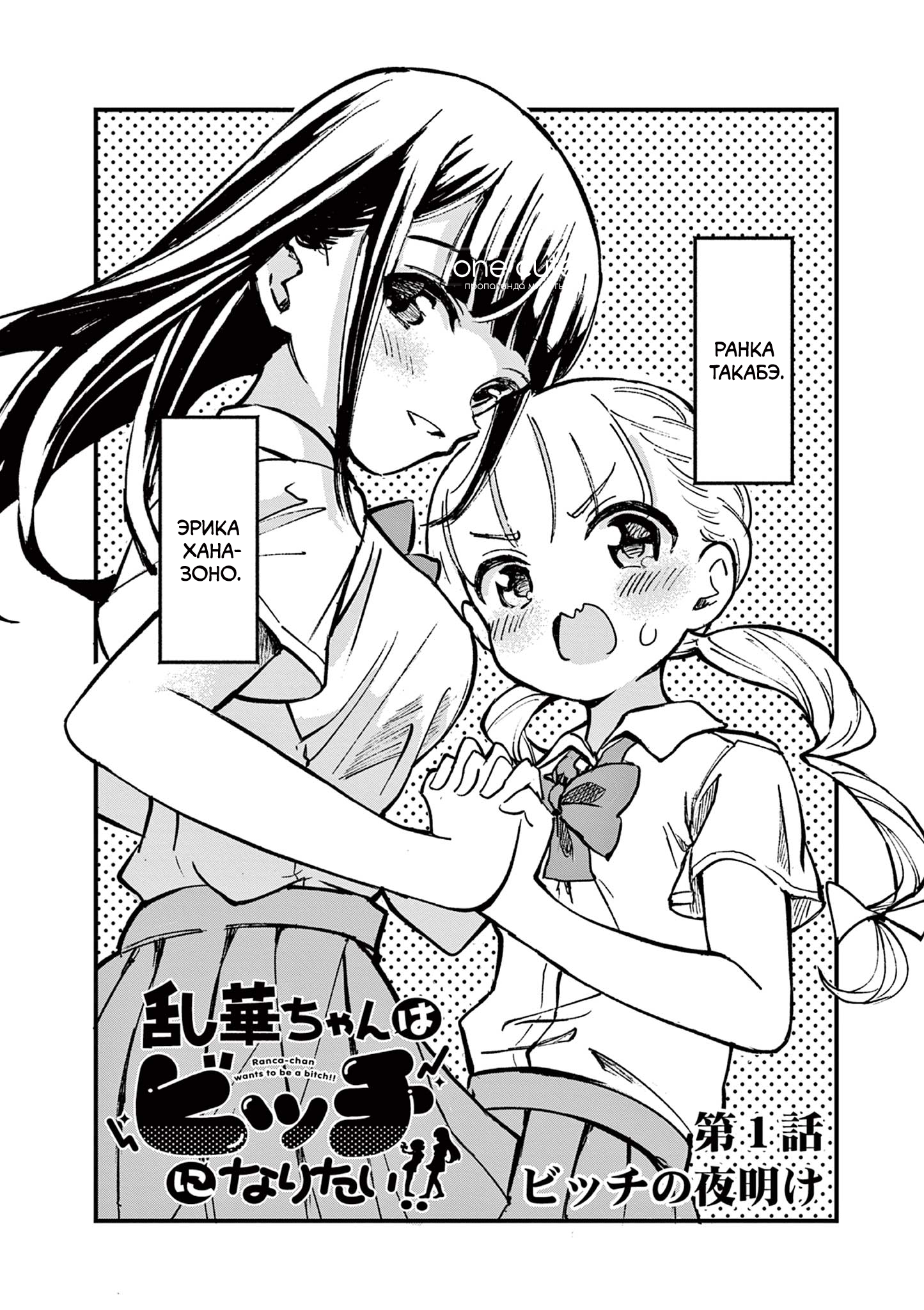 Ranka-chan wa Bitch ni Naritai!! 第4页