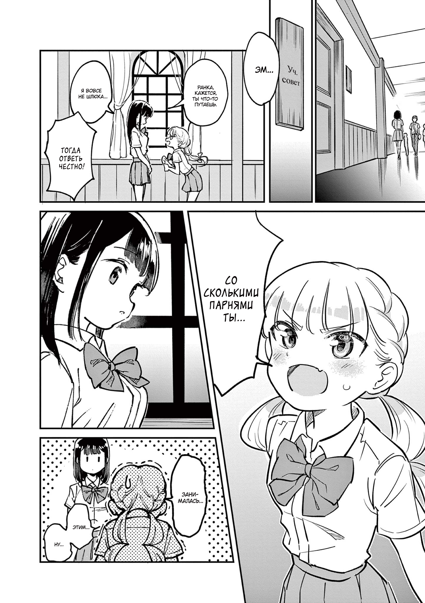 Ranka-chan wa Bitch ni Naritai!! 第5页