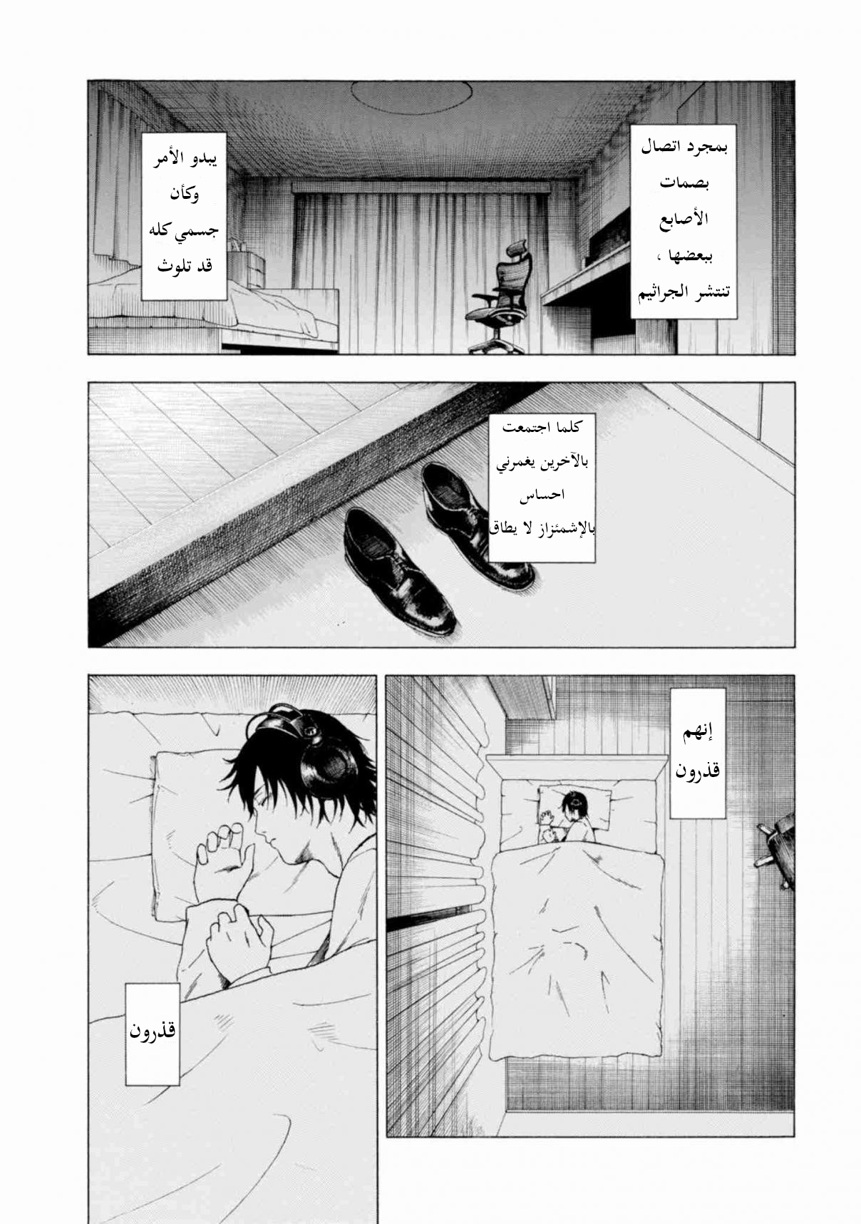 Koisuru Kiseichuu الفصل 1.1 第11页