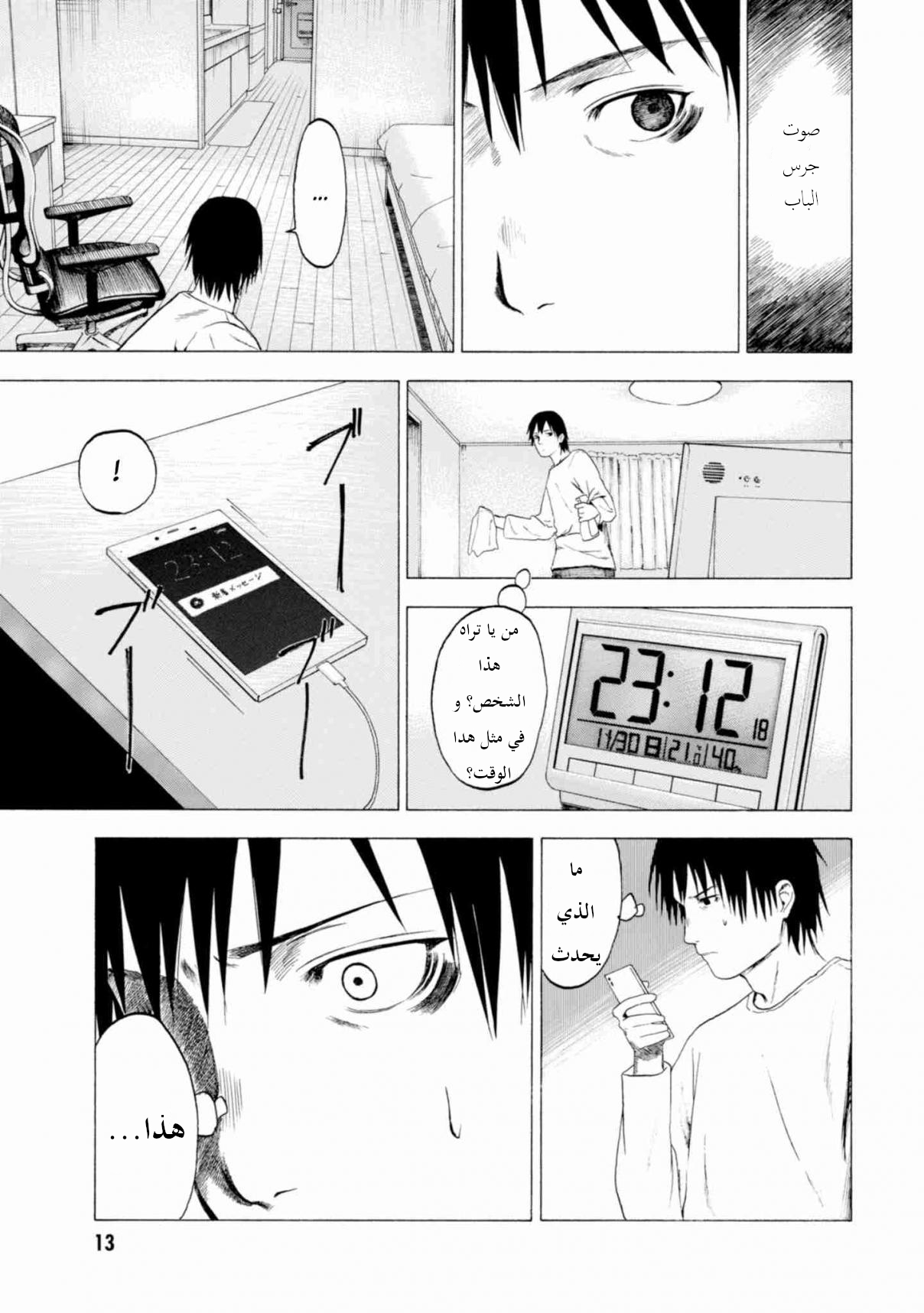 Koisuru Kiseichuu الفصل 1.1 第13页