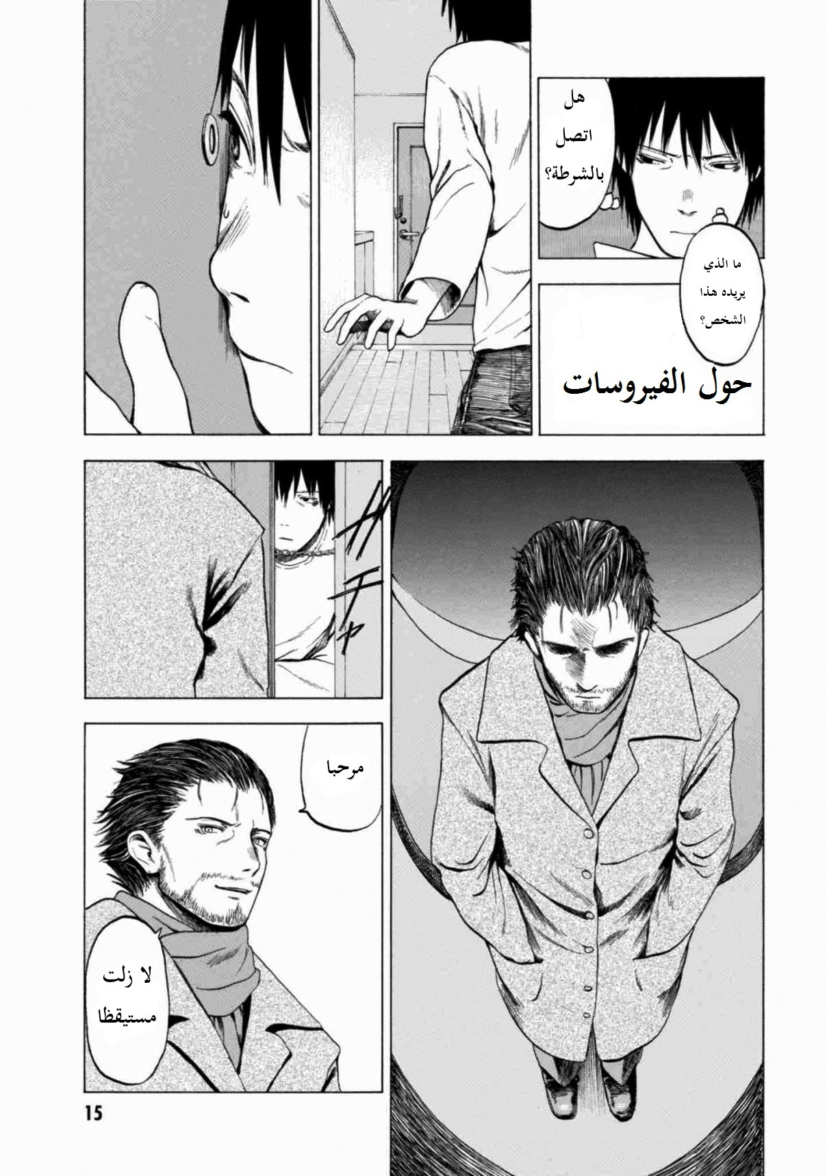 Koisuru Kiseichuu الفصل 1.1 第15页