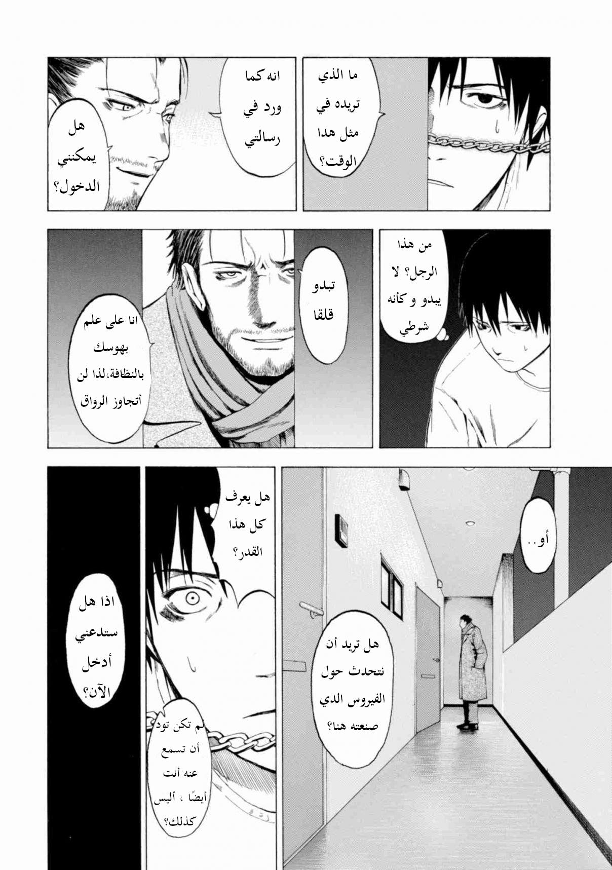 Koisuru Kiseichuu الفصل 1.1 第16页