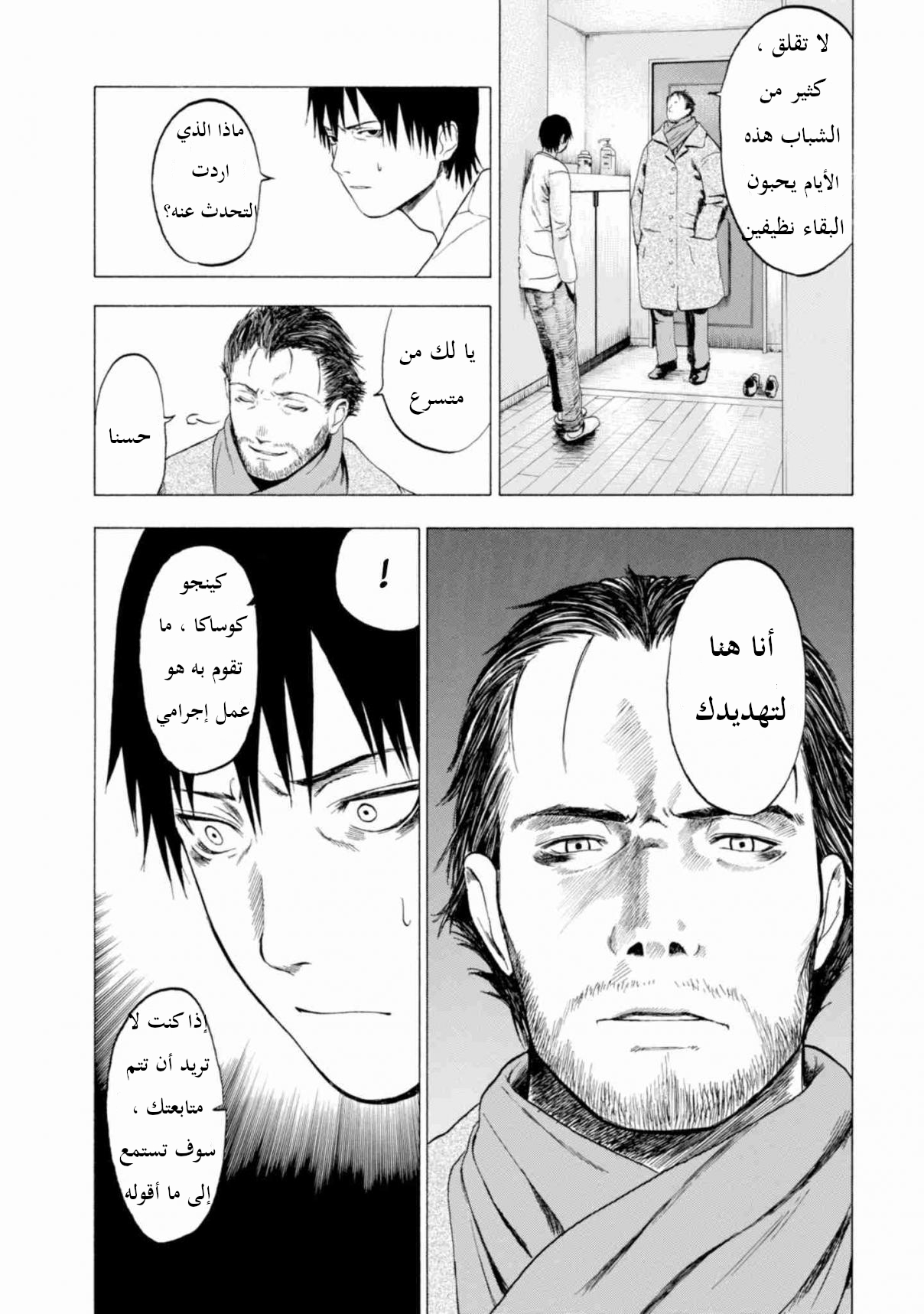 Koisuru Kiseichuu الفصل 1.1 第17页