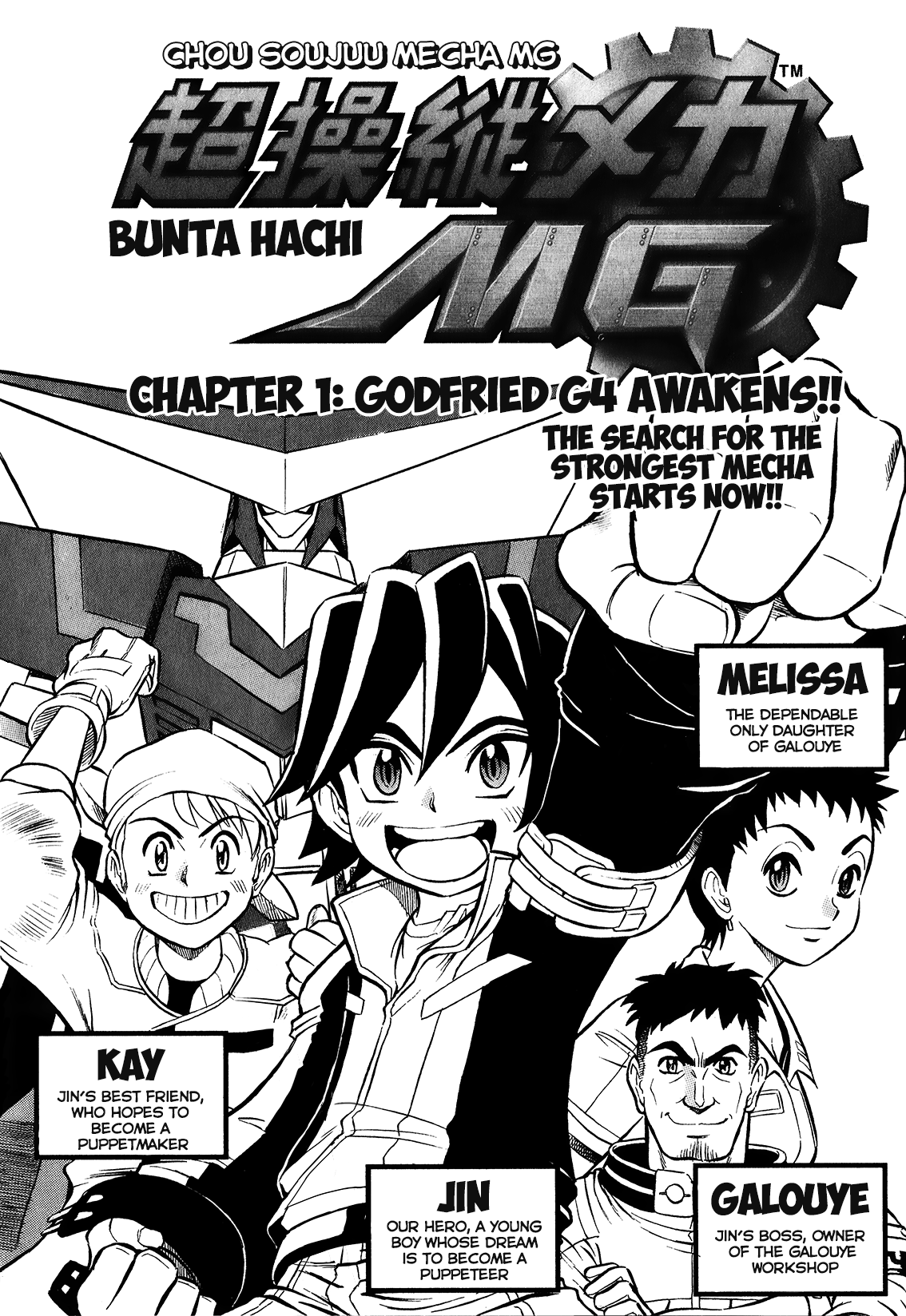 Super Controlling Mecha MG 第3页