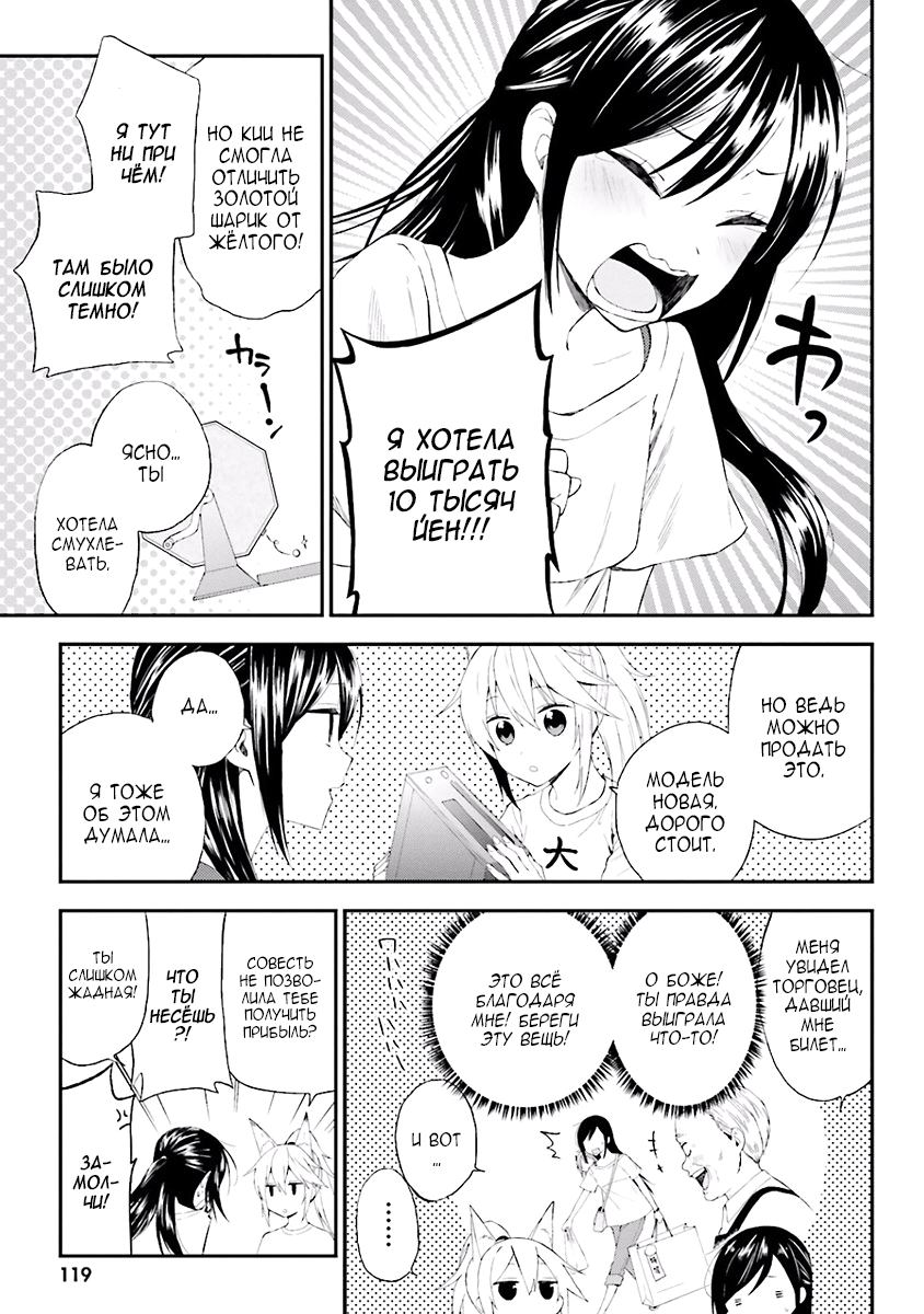 Ayakashiko Vol. 1 Ch. 5 第11页