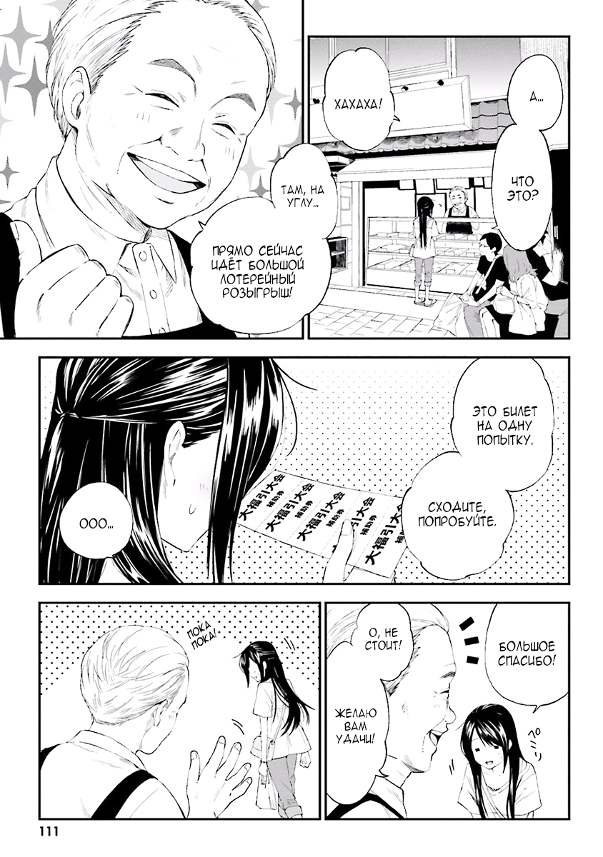 Ayakashiko Vol. 1 Ch. 5 第3页