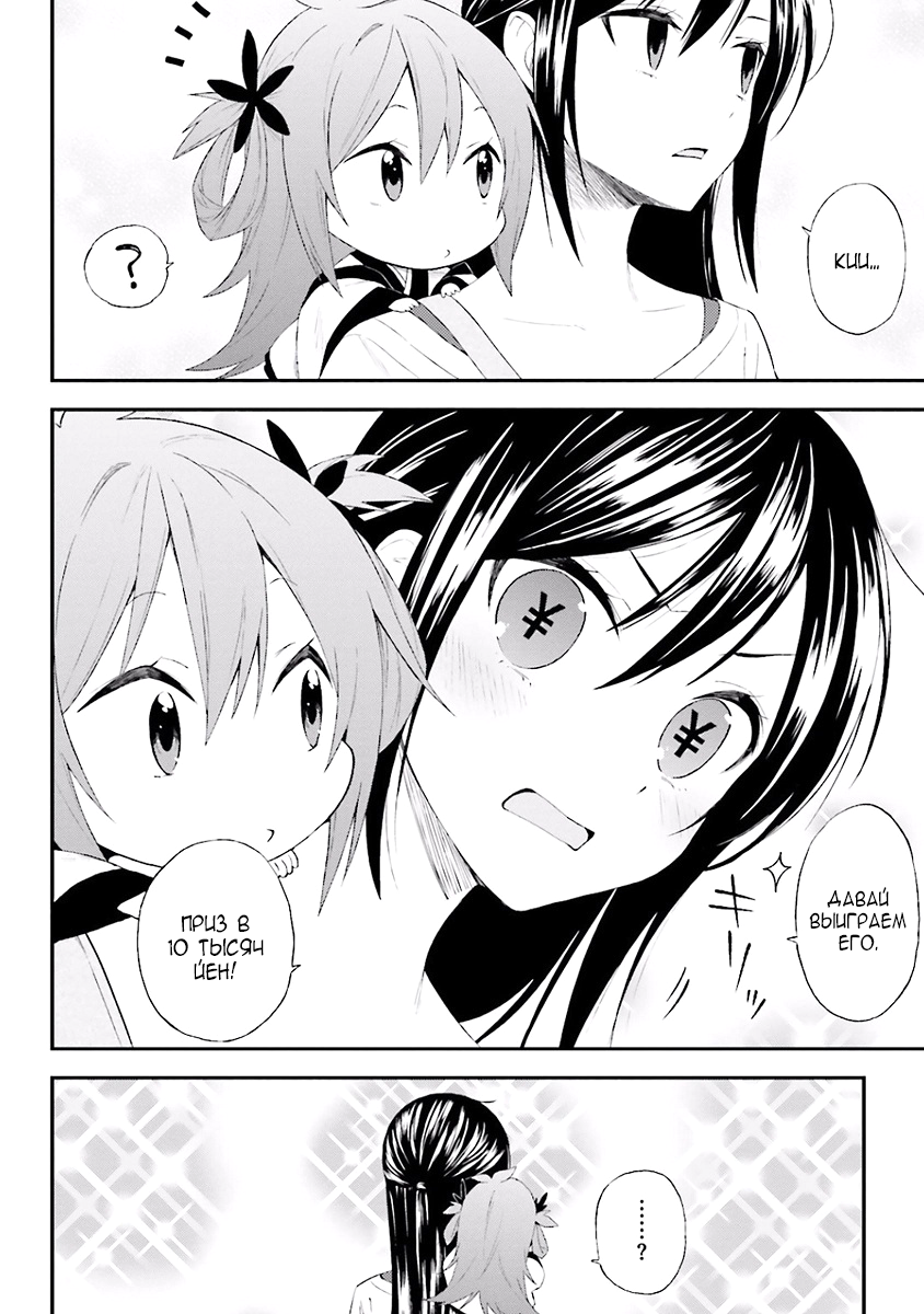Ayakashiko Vol. 1 Ch. 5 第8页