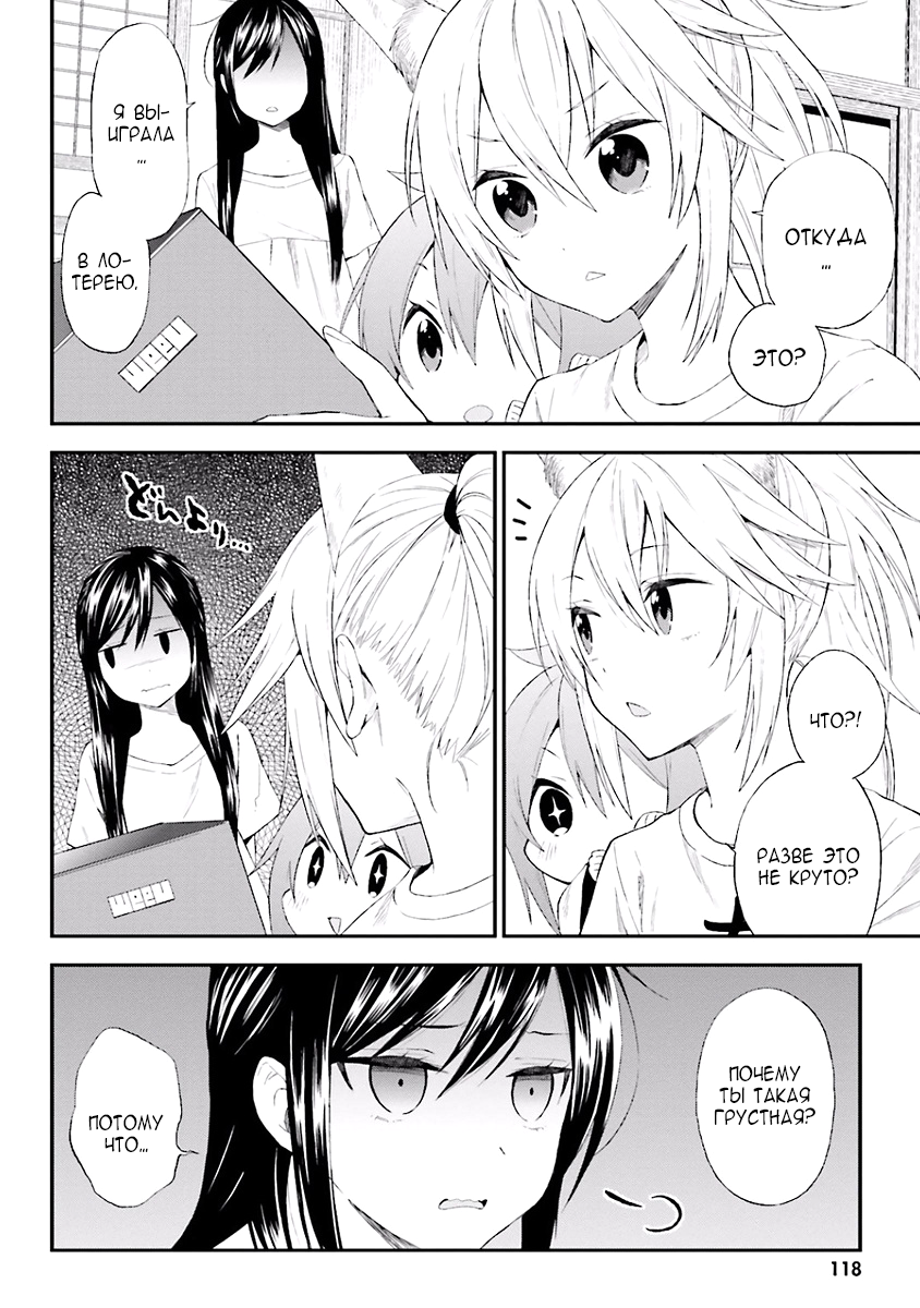 Ayakashiko Vol. 1 Ch. 5 第10页