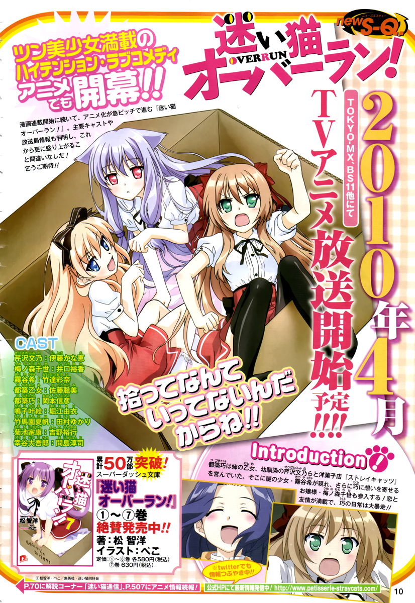 Mayoi Neko Overrun! It's Not Like I've Asked to Be Taken In!! 第17页