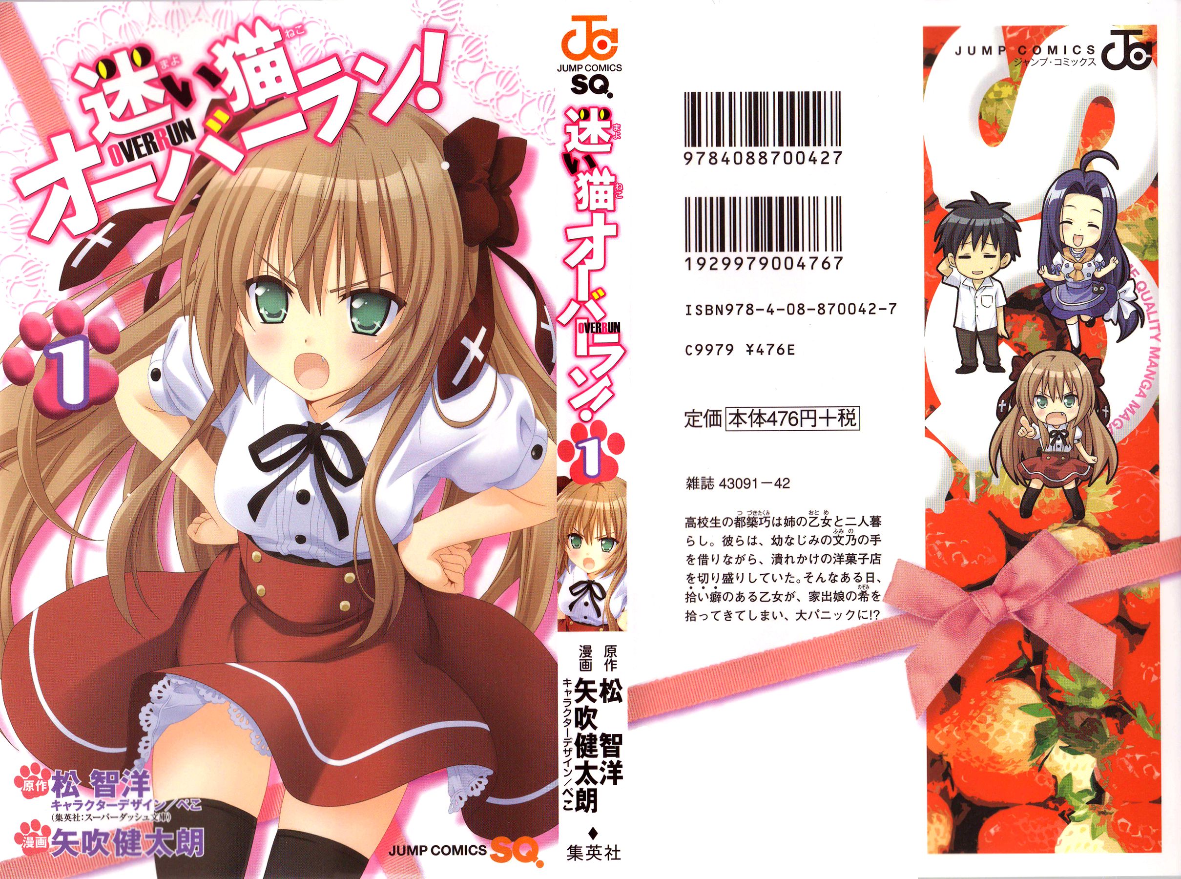 Mayoi Neko Overrun! 第3页