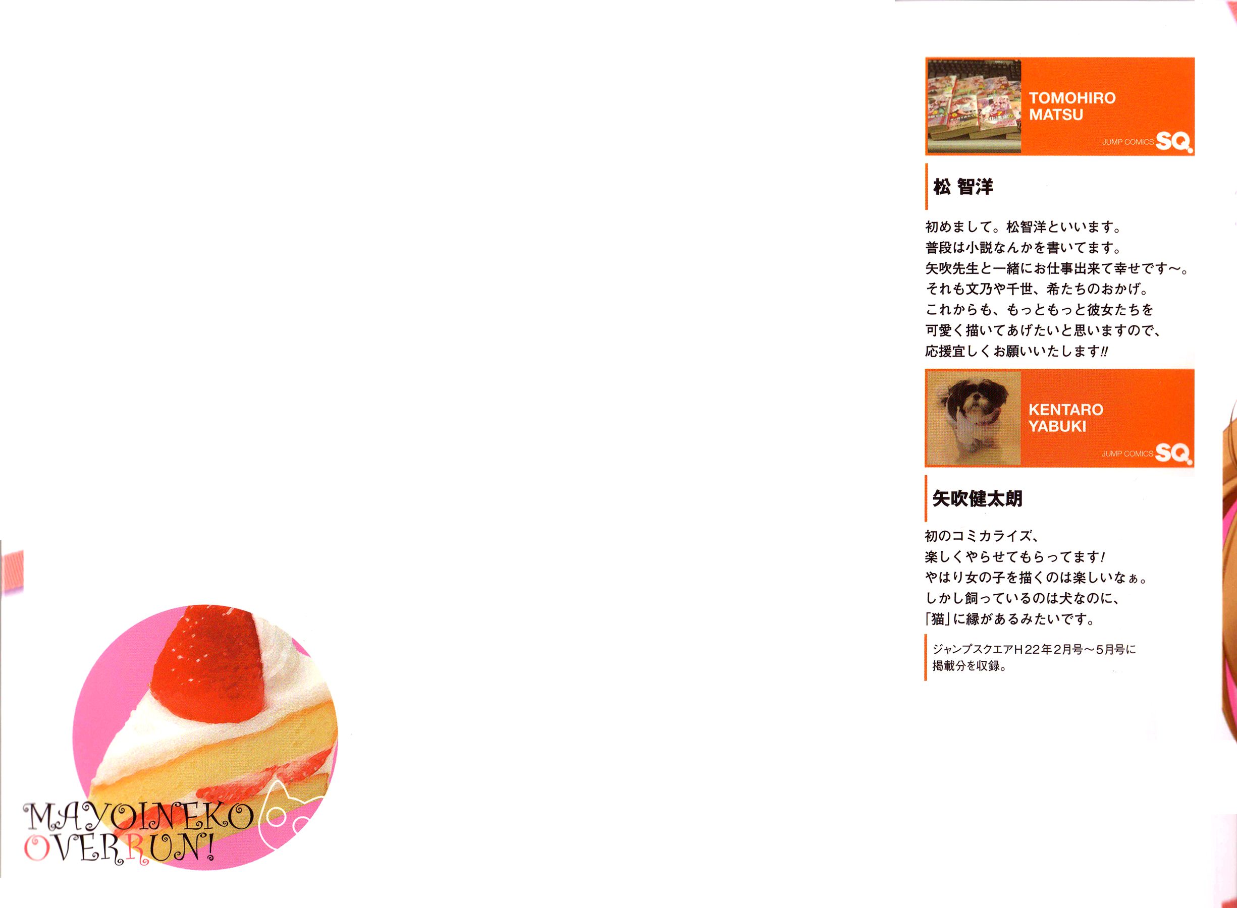 Mayoi Neko Overrun! 第4页