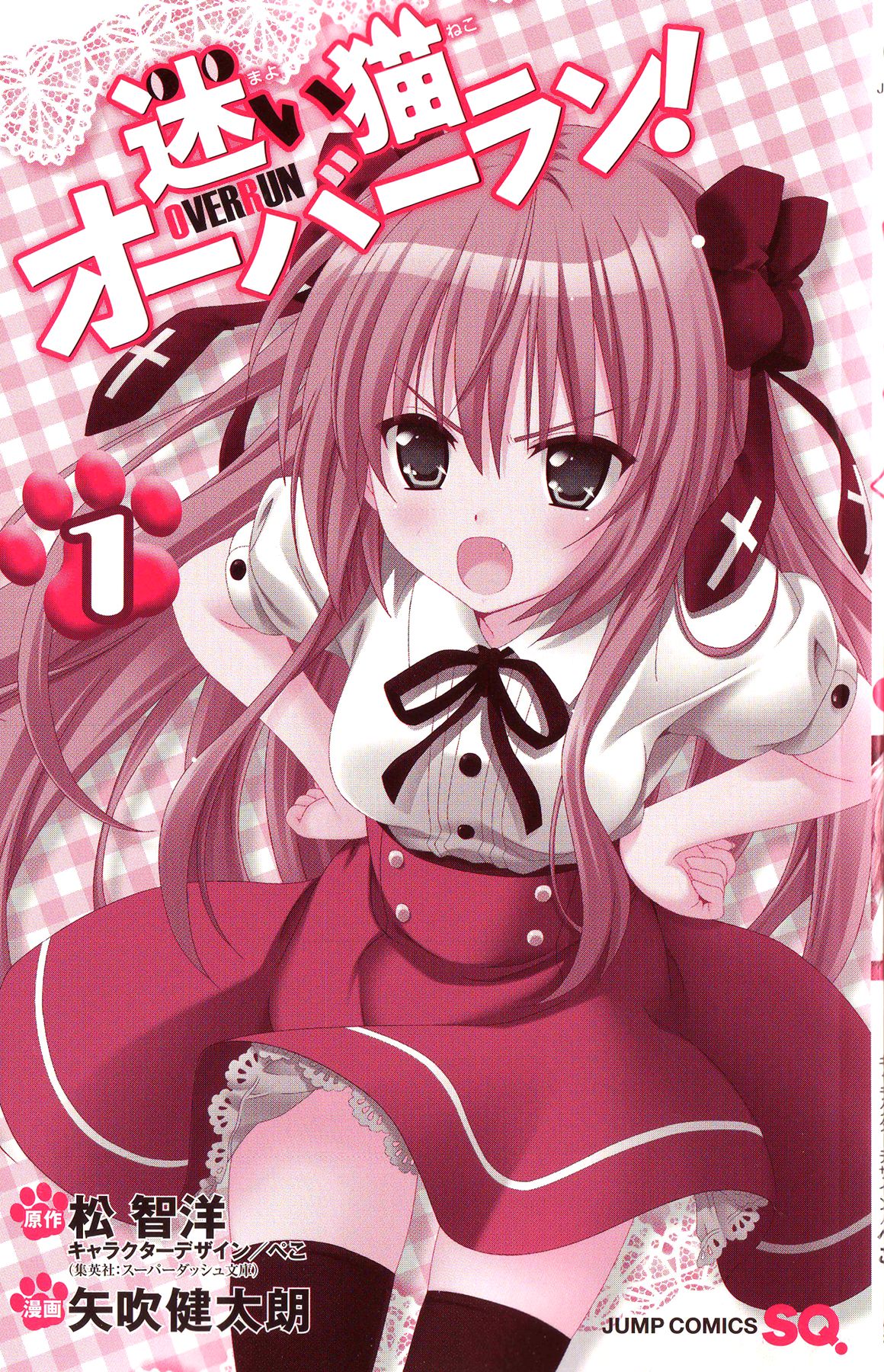 Mayoi Neko Overrun! 第5页