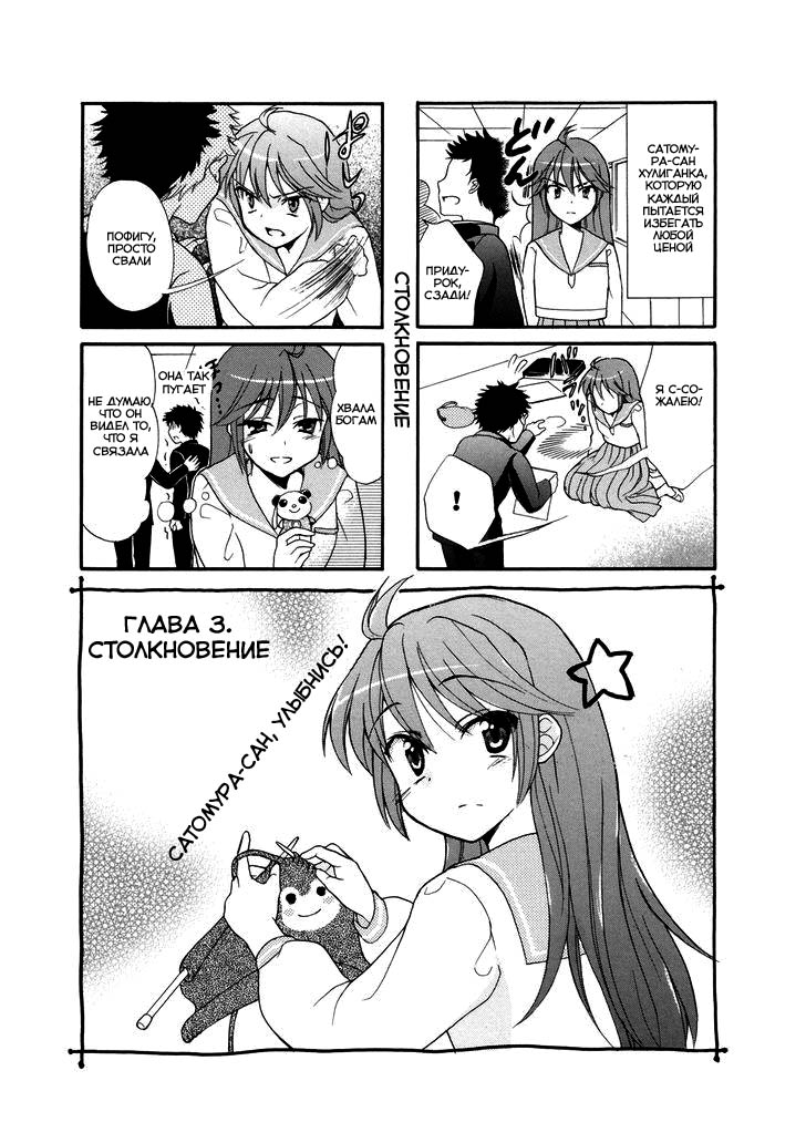 Waratte! Sotomura-san Vol. 1 Ch. 3 第2页