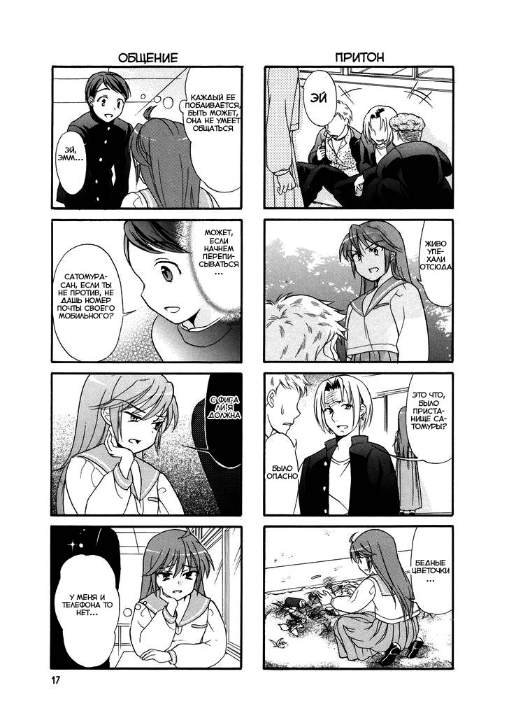 Waratte! Sotomura-san Vol. 1 Ch. 3 第4页