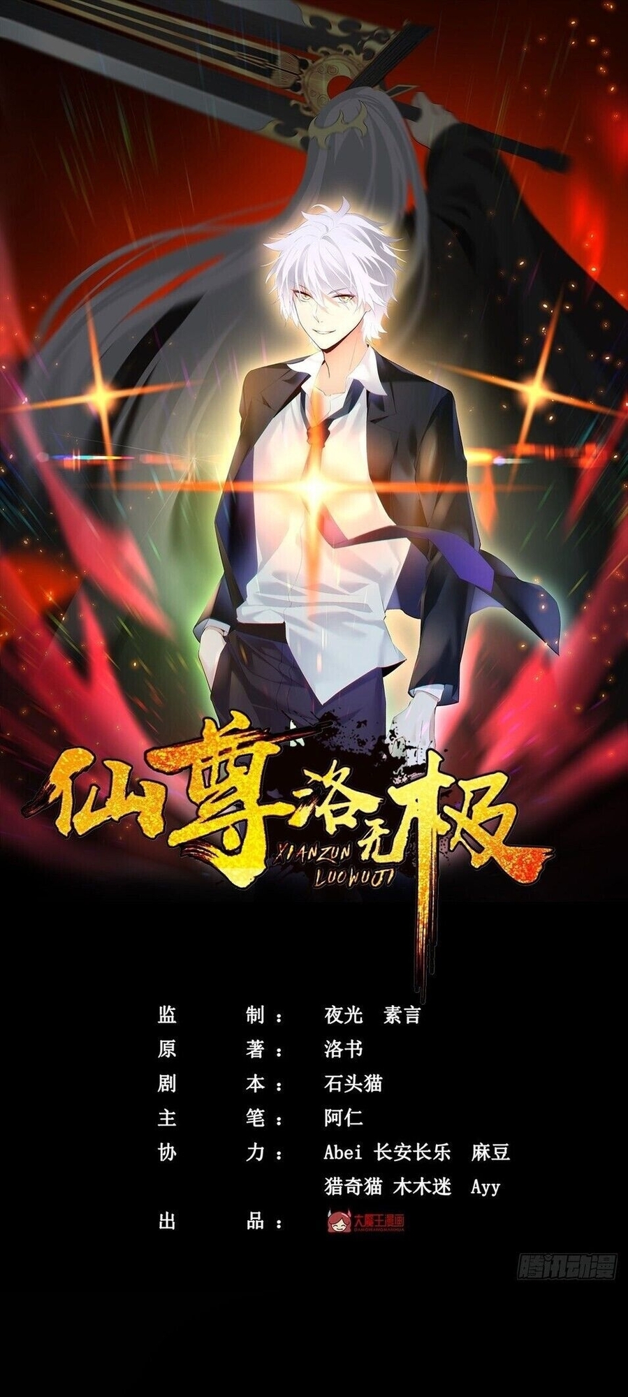 The Immortal Emperor Luo Wuji Has Returned 第2页