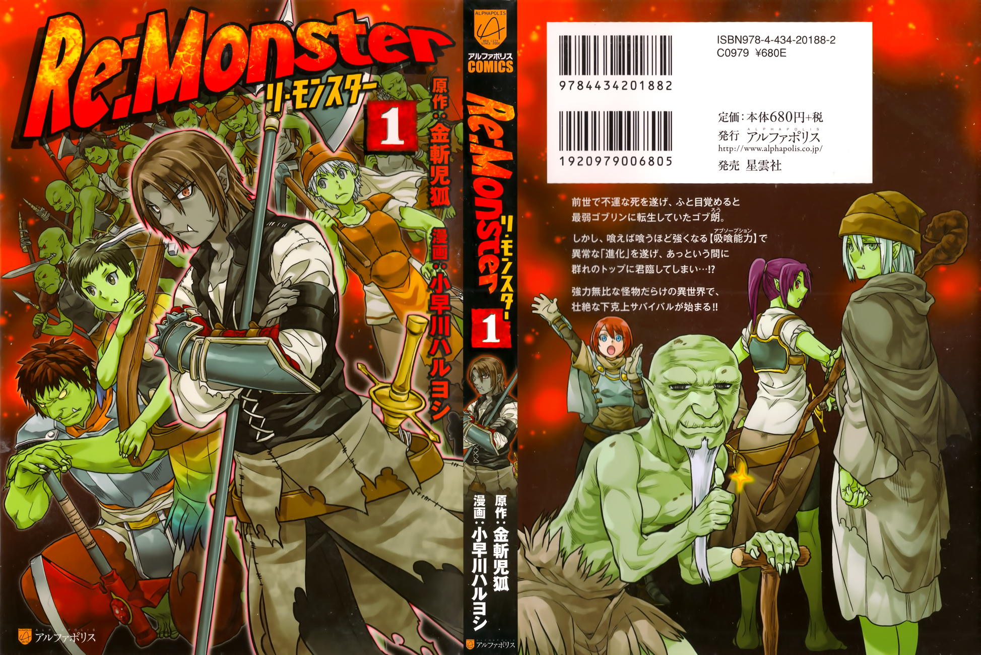 Re:Monster 第1页