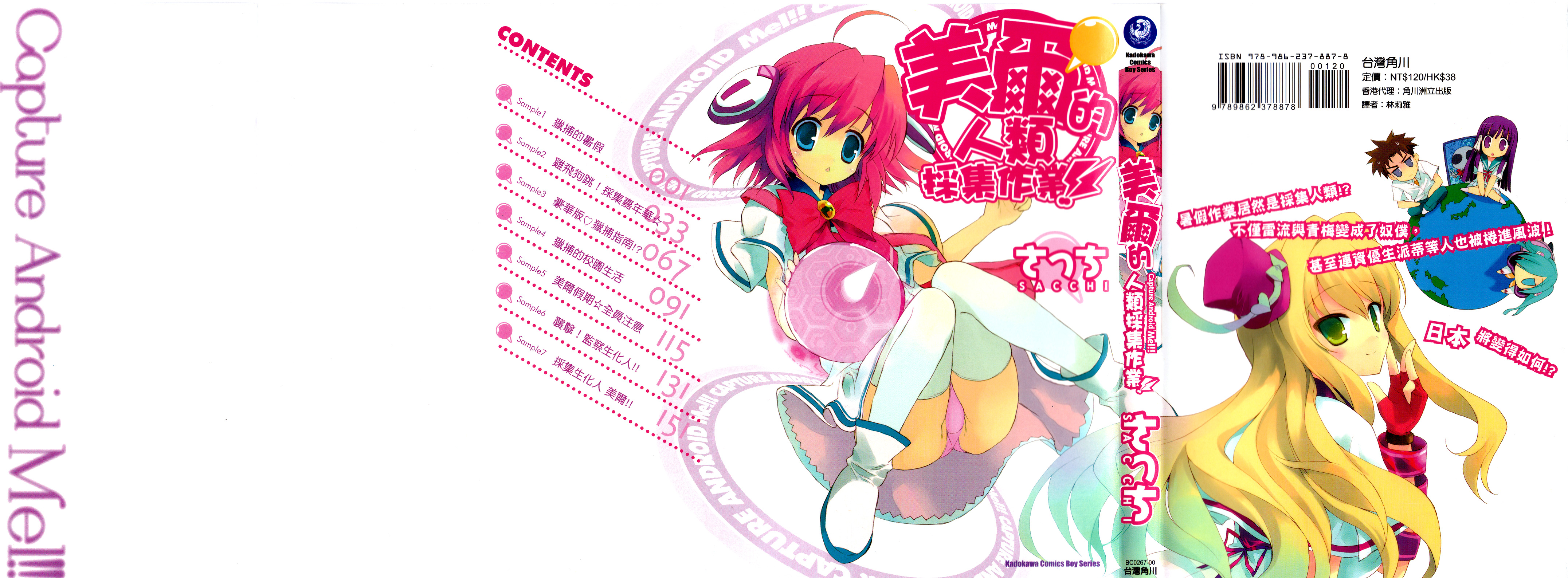 Saishu & Roido Meru!! 第1页