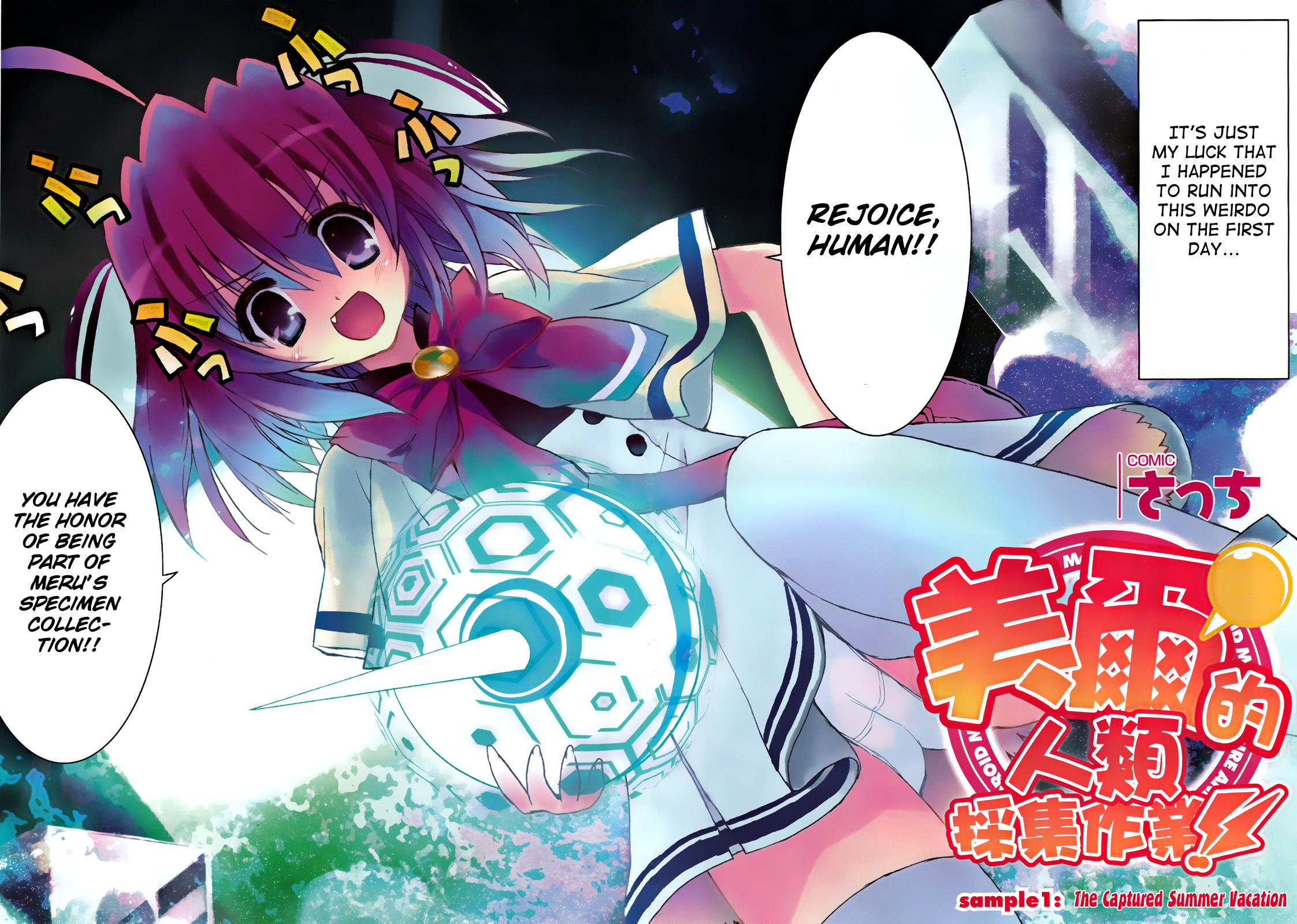 Saishu & Roido Meru!! 第6页
