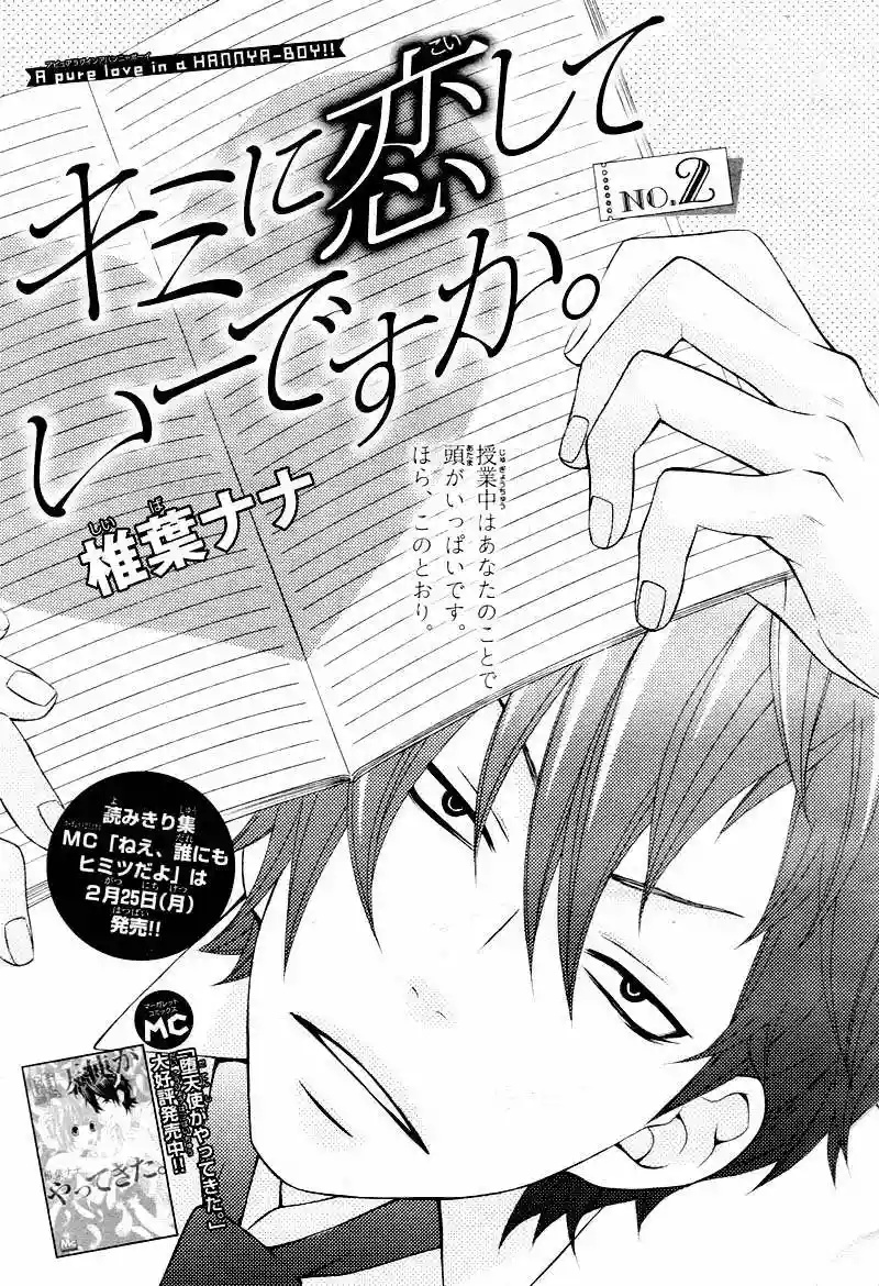Kimi ni Koishite Ii desu ka. Vol. 1 Ch. 2 第25页