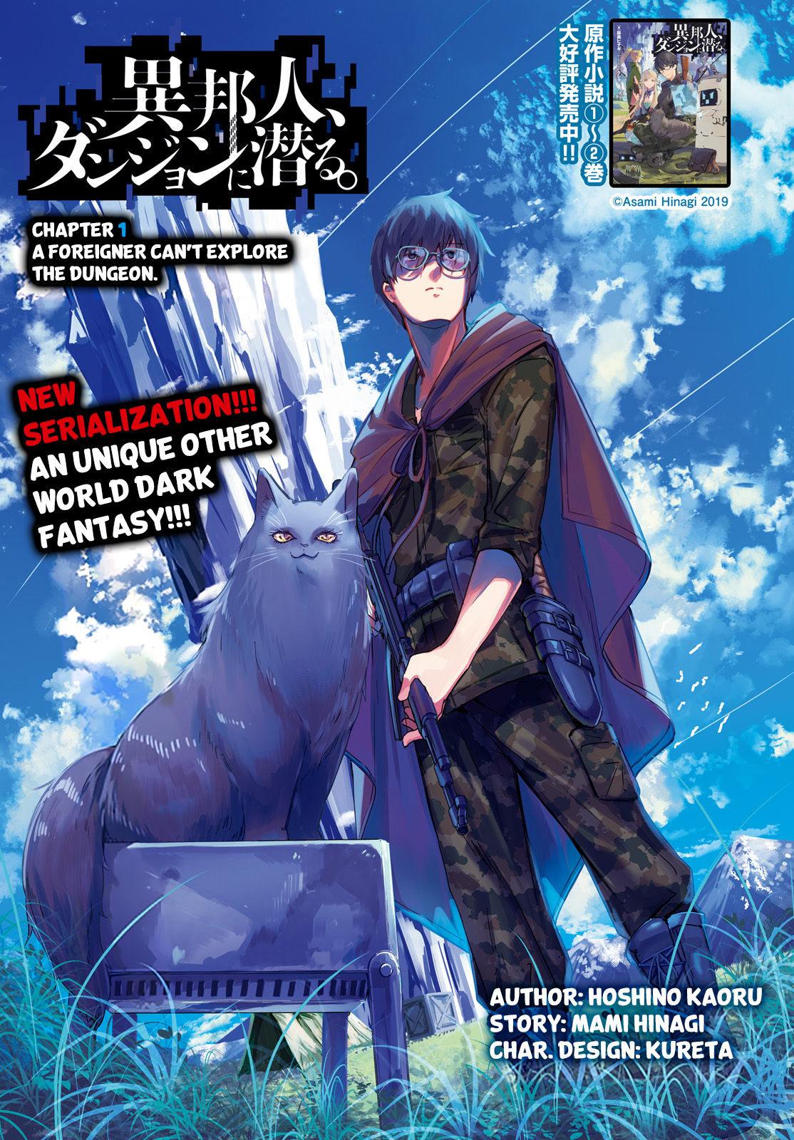 Ihoujin, Dungeon ni Moguru 第2页