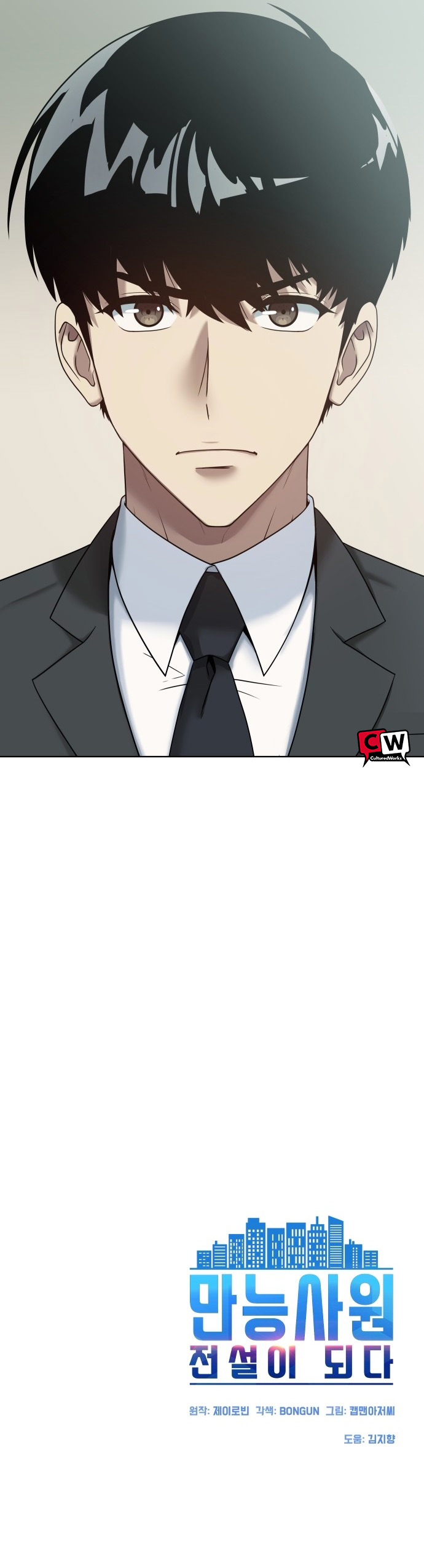 Becoming a Legendary Ace Employee Ch. 3 第14页