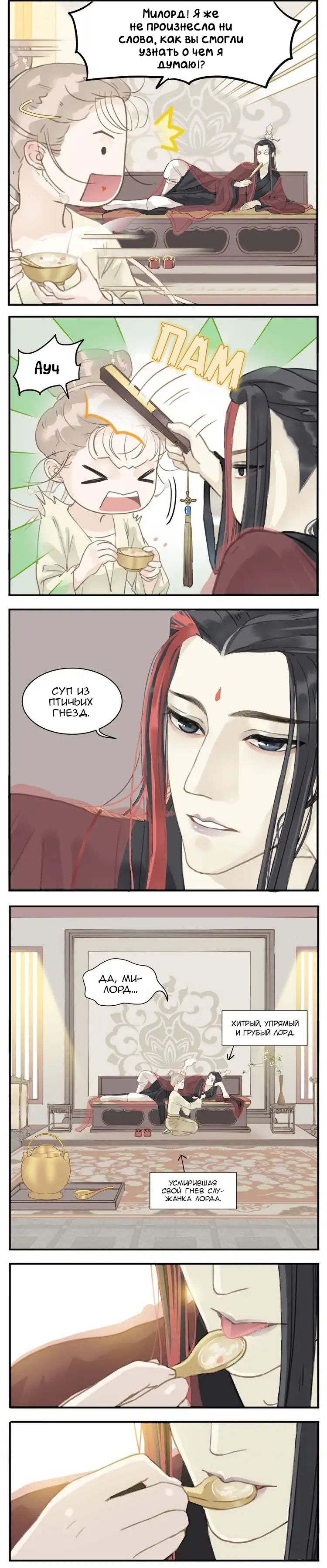 My Lord, Pay Attention to Your Reputation! Vol. 1 Ch. 1 第2页