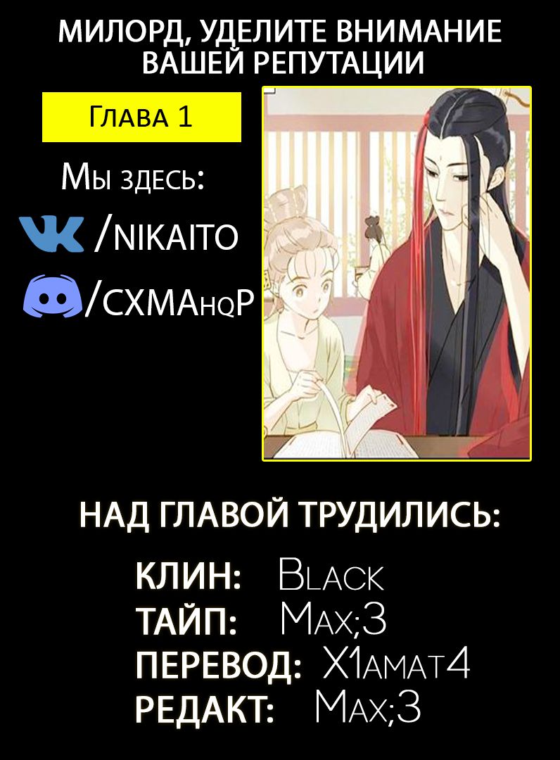 My Lord, Pay Attention to Your Reputation! Vol. 1 Ch. 1 第4页