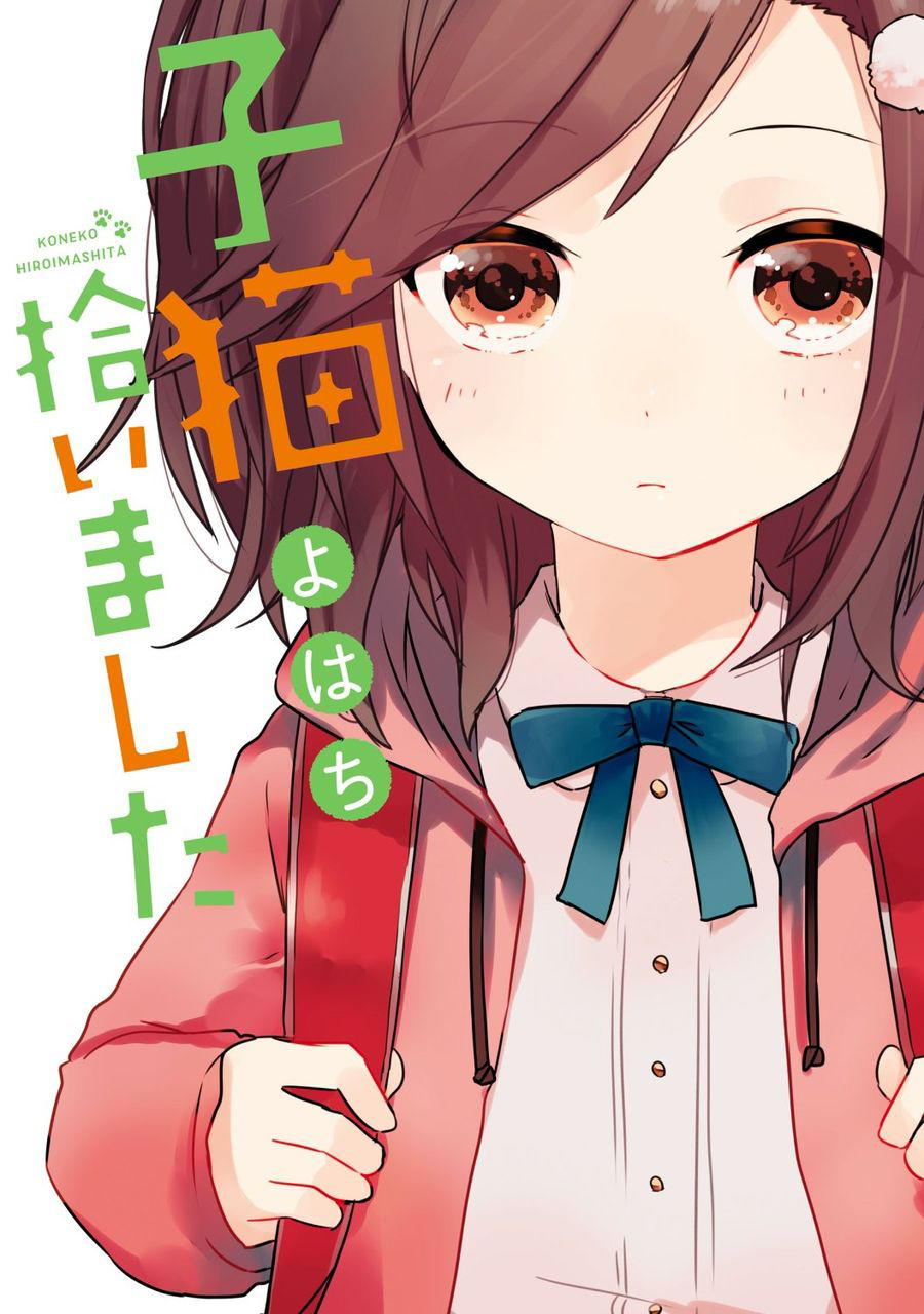 Koneko Hiroimashita Vol. 1 Ch. 2.1 第1页