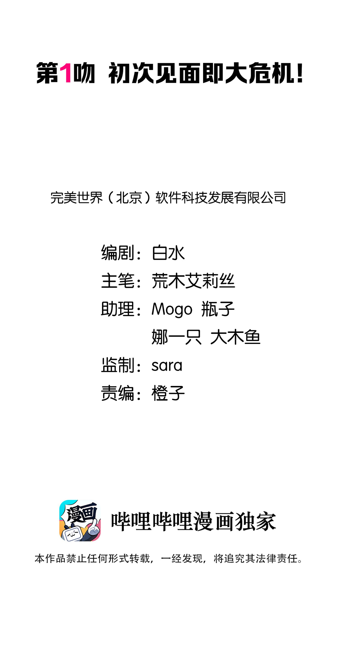 One of Them Is the Devil First Meeting 第2页