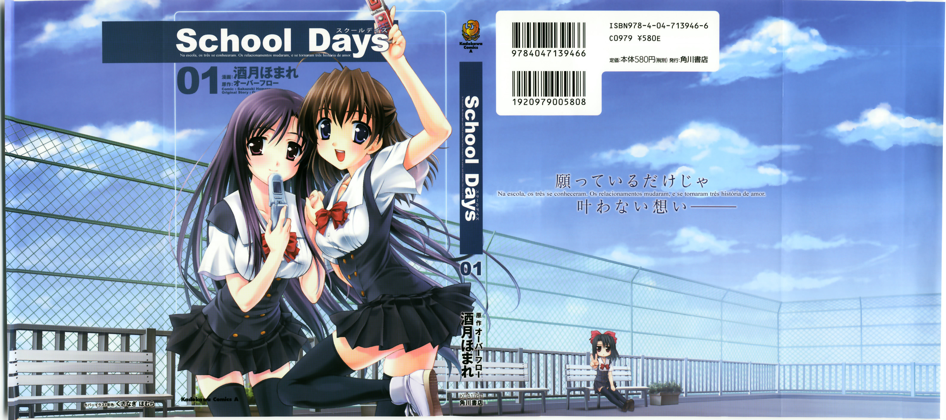 School Days Vol. 1 Ch. 1 第1页