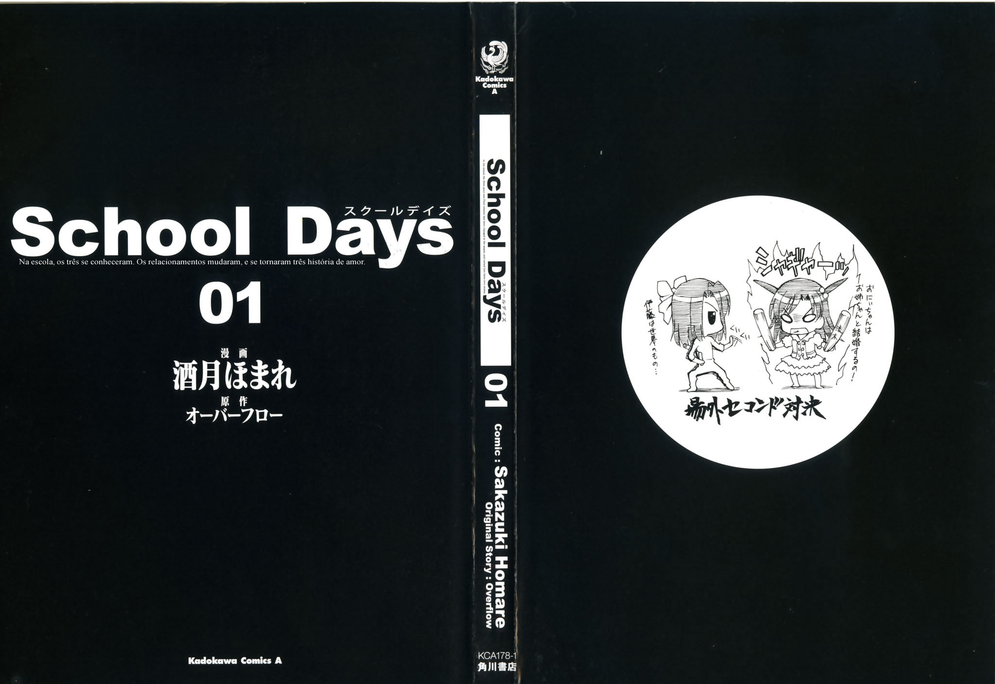 School Days Vol. 1 Ch. 1 第2页