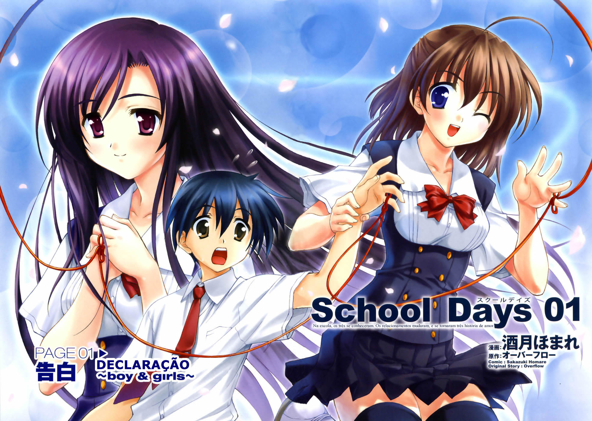 School Days Vol. 1 Ch. 1 第4页
